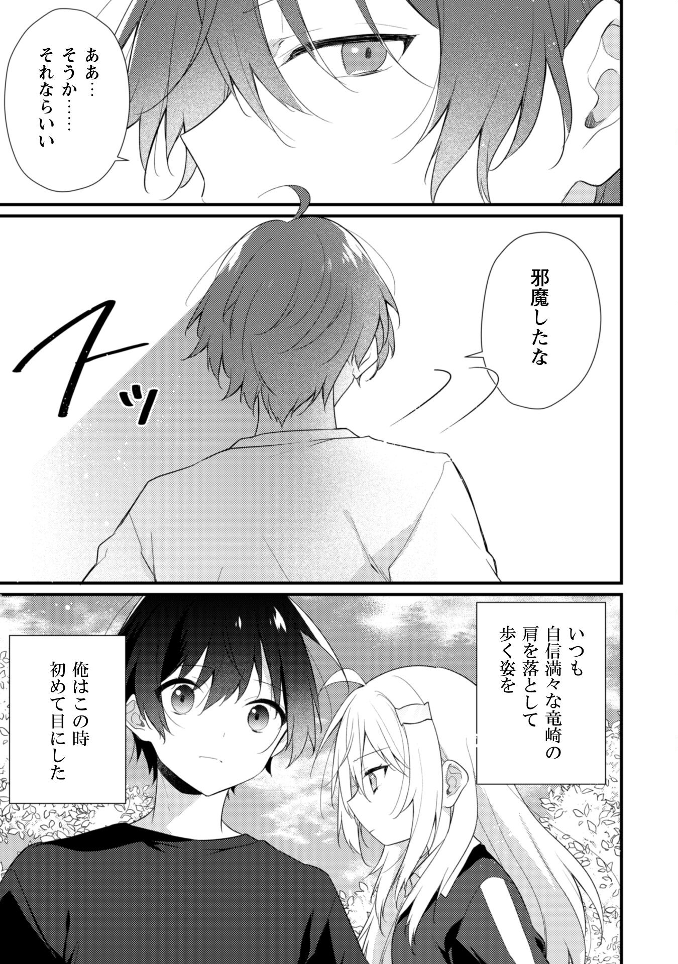 霜月さんはモブが好き～人見知りな彼女は俺にだけデレ甘い～ 第13.2話 - Page 10