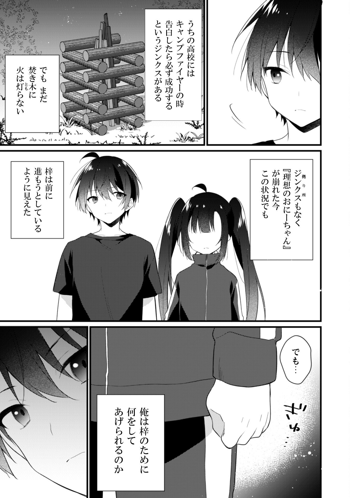 霜月さんはモブが好き～人見知りな彼女は俺にだけデレ甘い～ 第14話 - Page 13