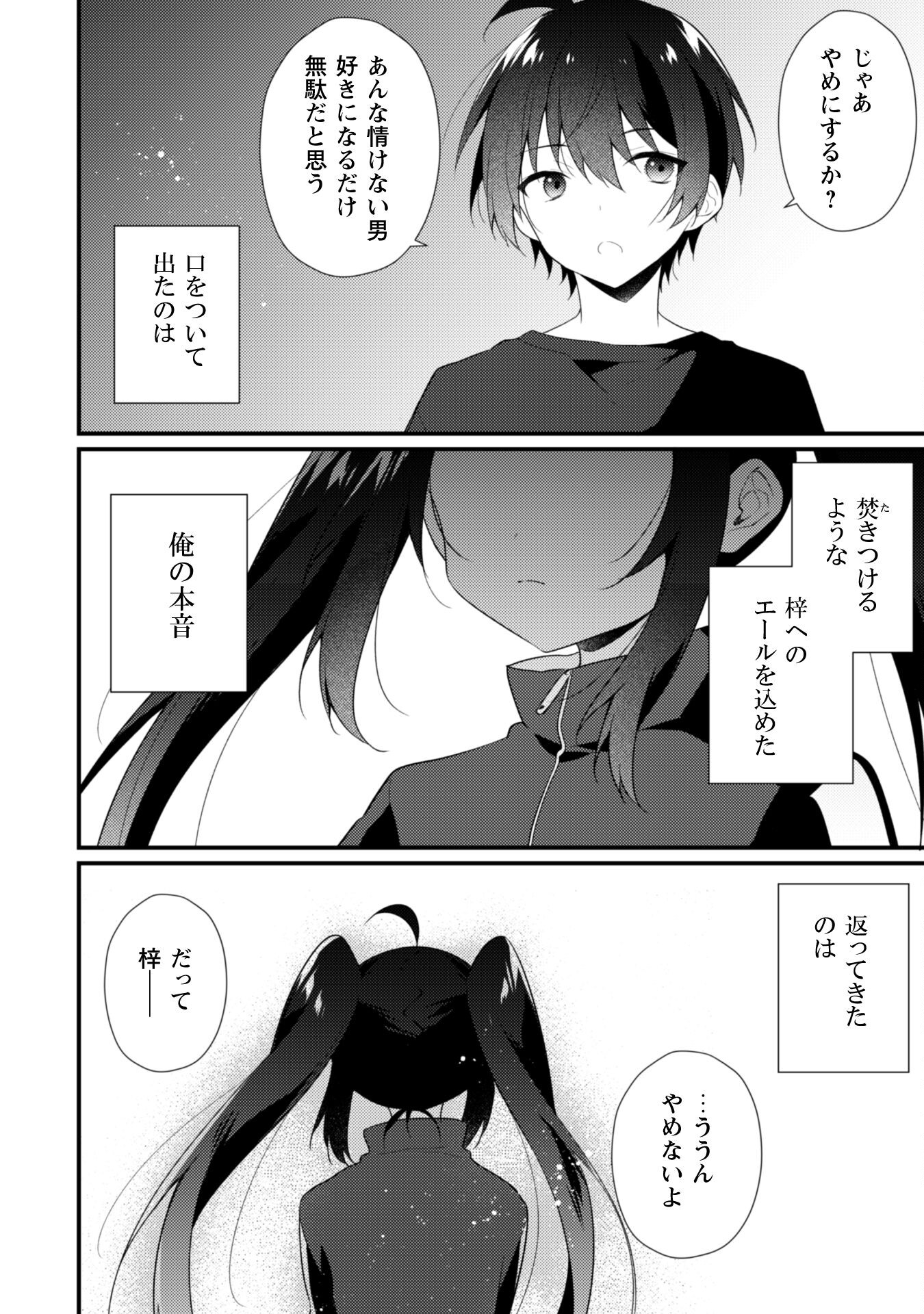 霜月さんはモブが好き～人見知りな彼女は俺にだけデレ甘い～ 第14話 - Page 14