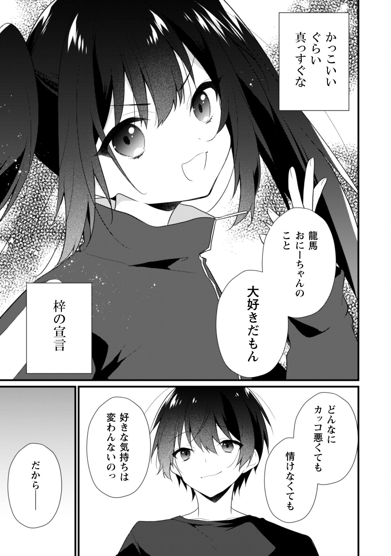 霜月さんはモブが好き～人見知りな彼女は俺にだけデレ甘い～ 第14話 - Page 15