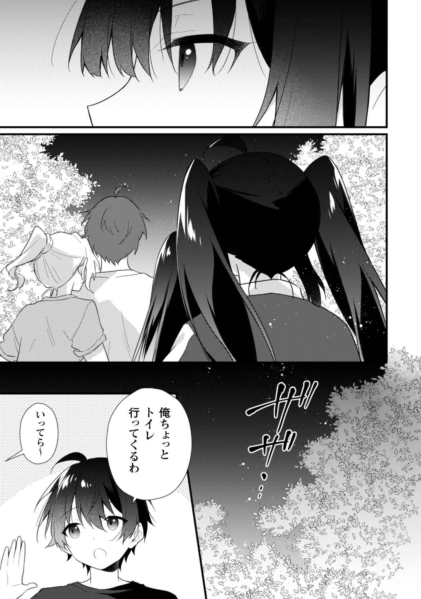 霜月さんはモブが好き～人見知りな彼女は俺にだけデレ甘い～ 第14話 - Page 5