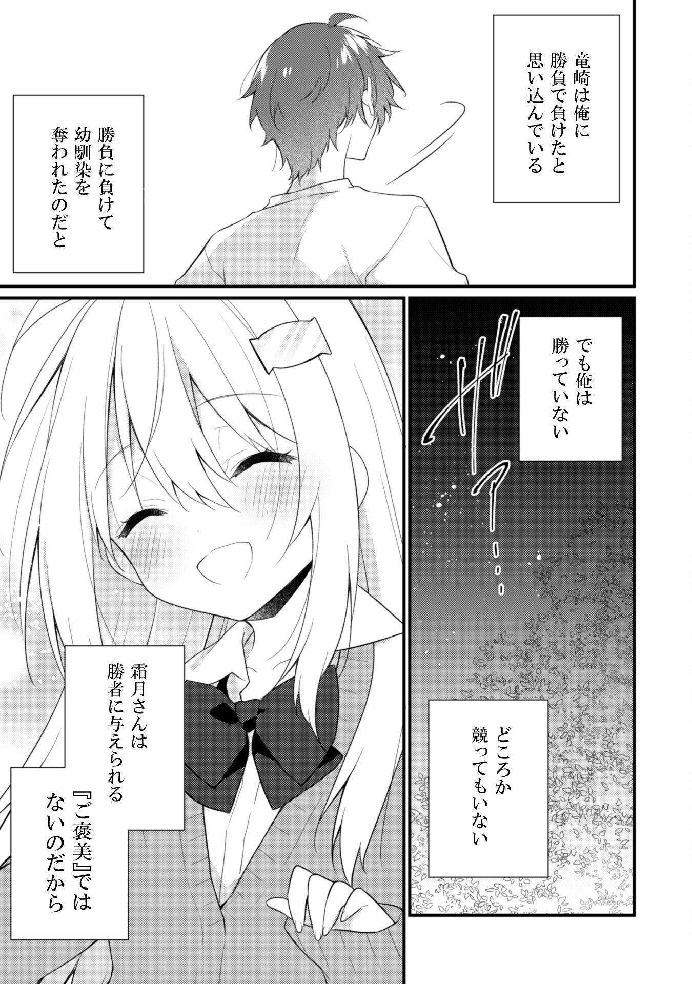 霜月さんはモブが好き～人見知りな彼女は俺にだけデレ甘い～ 第14話 - Page 9