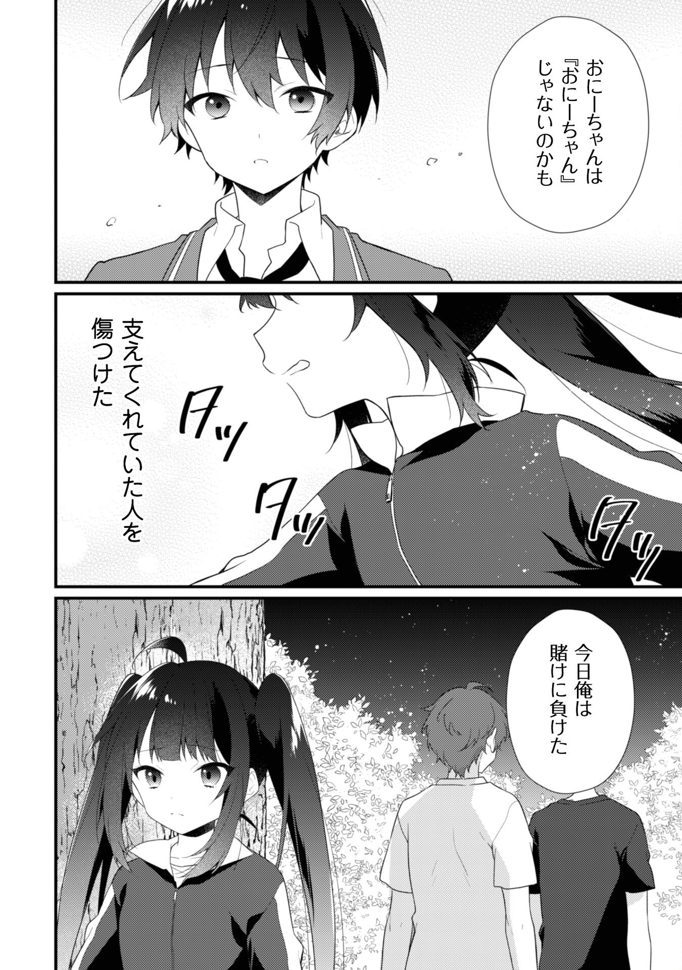 霜月さんはモブが好き～人見知りな彼女は俺にだけデレ甘い～ 第15.1話 - Page 2