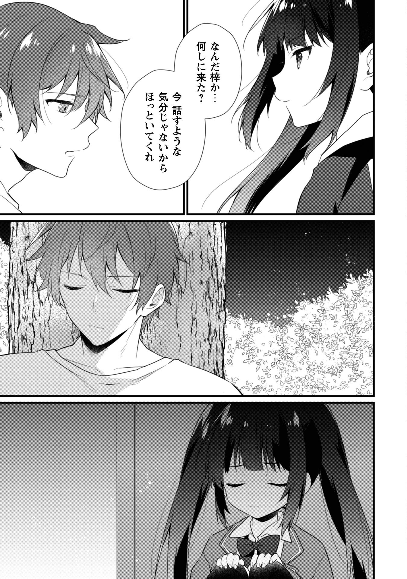 霜月さんはモブが好き～人見知りな彼女は俺にだけデレ甘い～ 第15.1話 - Page 5