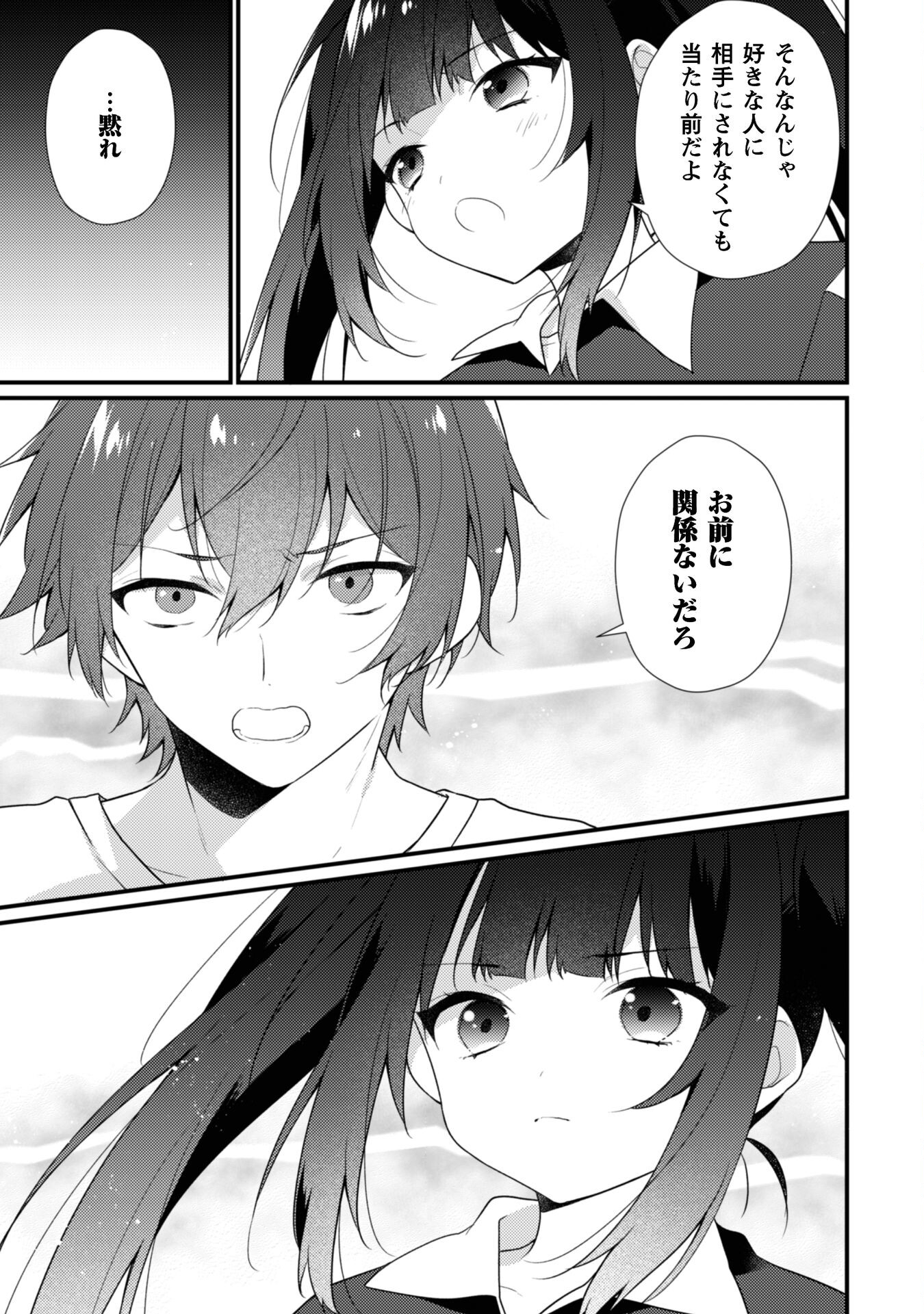 霜月さんはモブが好き～人見知りな彼女は俺にだけデレ甘い～ 第15.1話 - Page 7