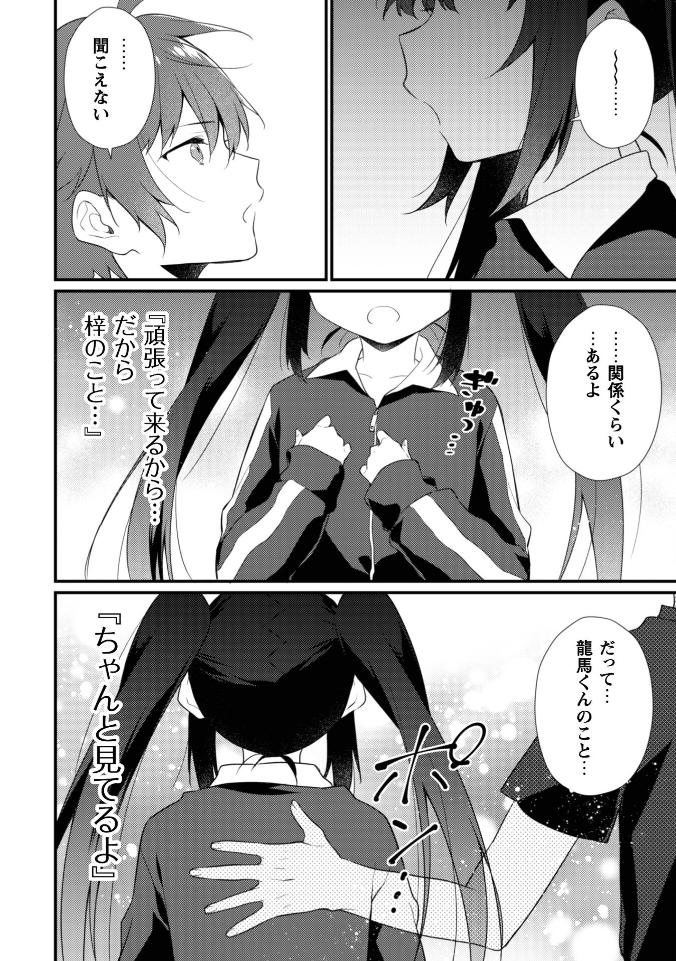 霜月さんはモブが好き～人見知りな彼女は俺にだけデレ甘い～ 第15.1話 - Page 8