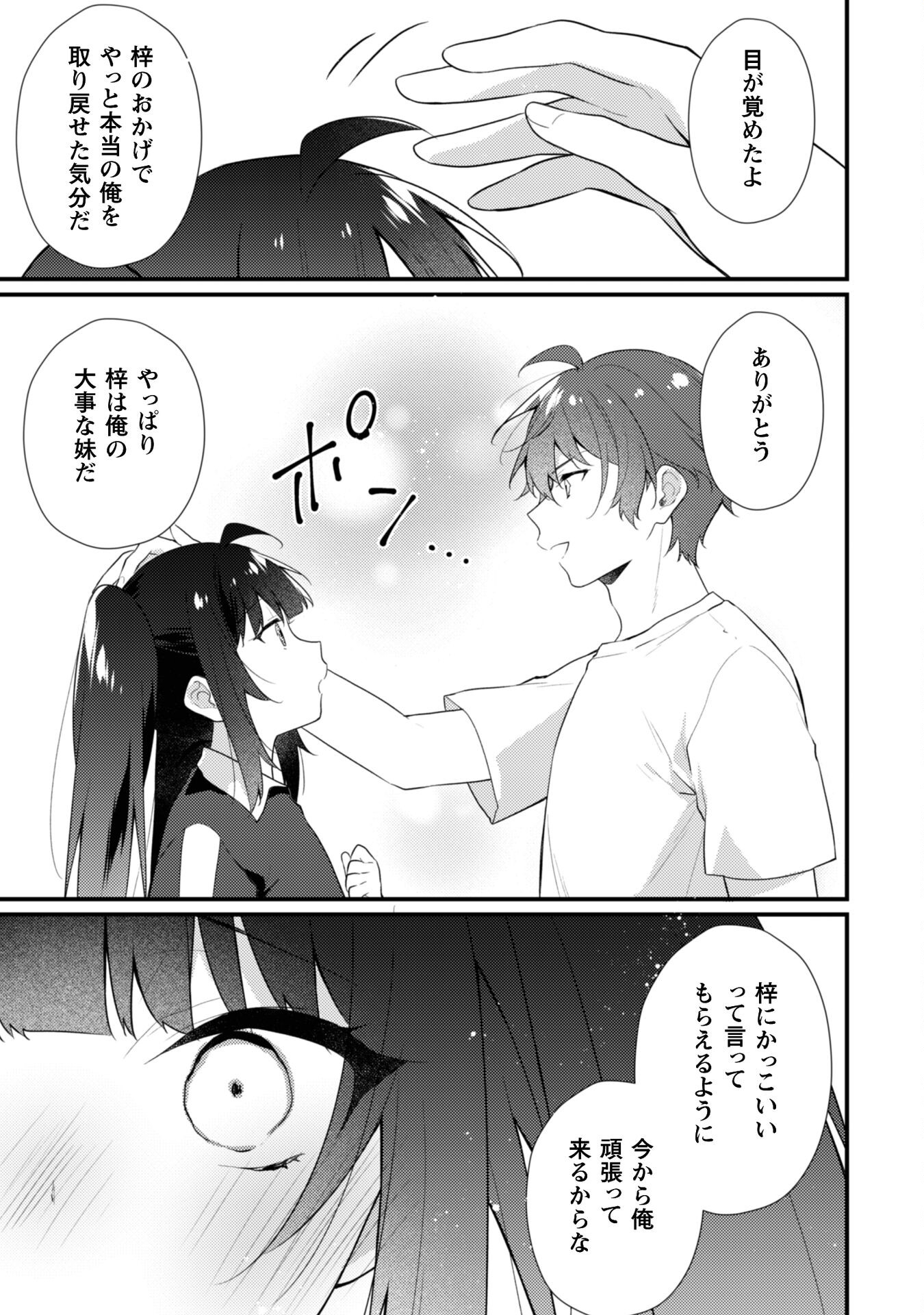 霜月さんはモブが好き～人見知りな彼女は俺にだけデレ甘い～ 第15.2話 - Page 3