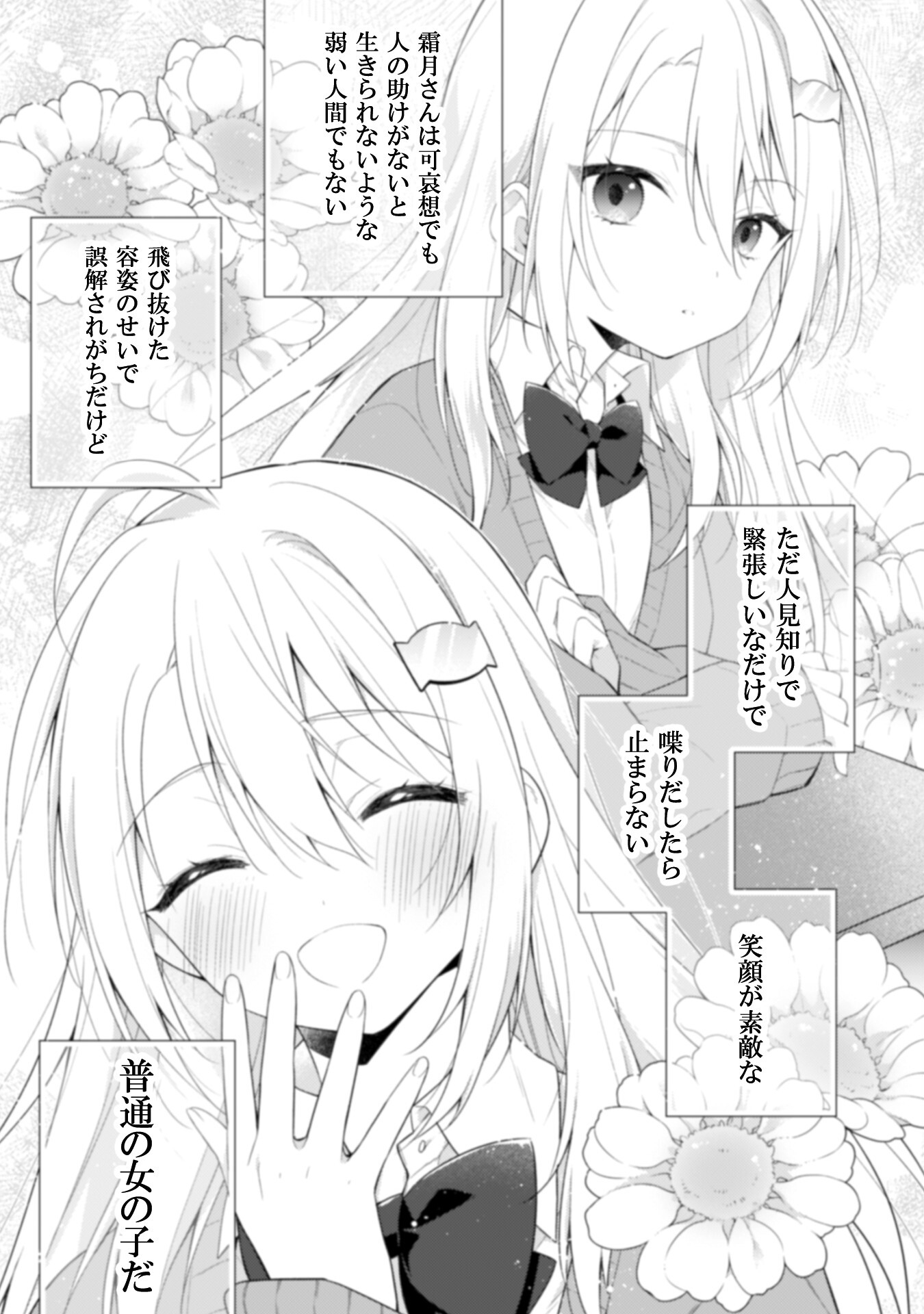 霜月さんはモブが好き～人見知りな彼女は俺にだけデレ甘い～ 第3話 - Page 14