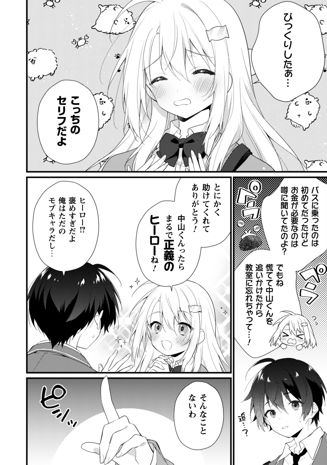 霜月さんはモブが好き～人見知りな彼女は俺にだけデレ甘い～ 第4話 - Page 17