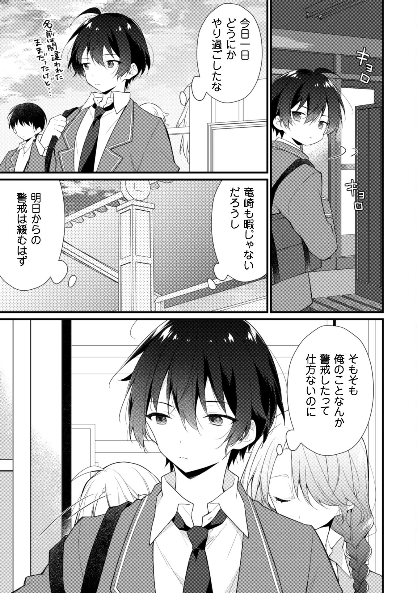 霜月さんはモブが好き～人見知りな彼女は俺にだけデレ甘い～ 第4話 - Page 6