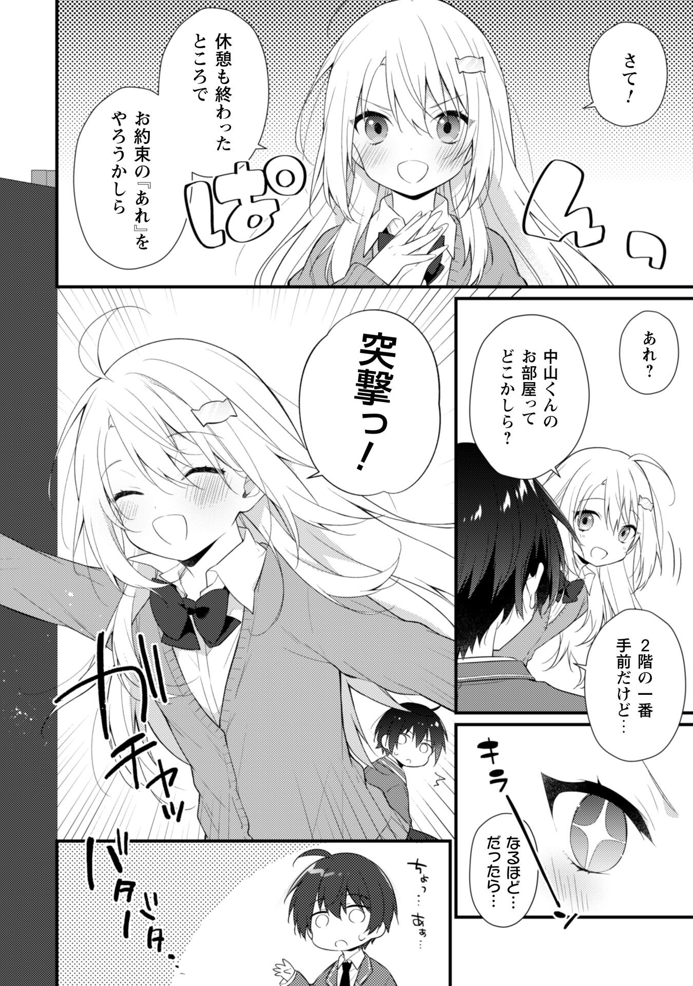 霜月さんはモブが好き～人見知りな彼女は俺にだけデレ甘い～ 第5話 - Page 9