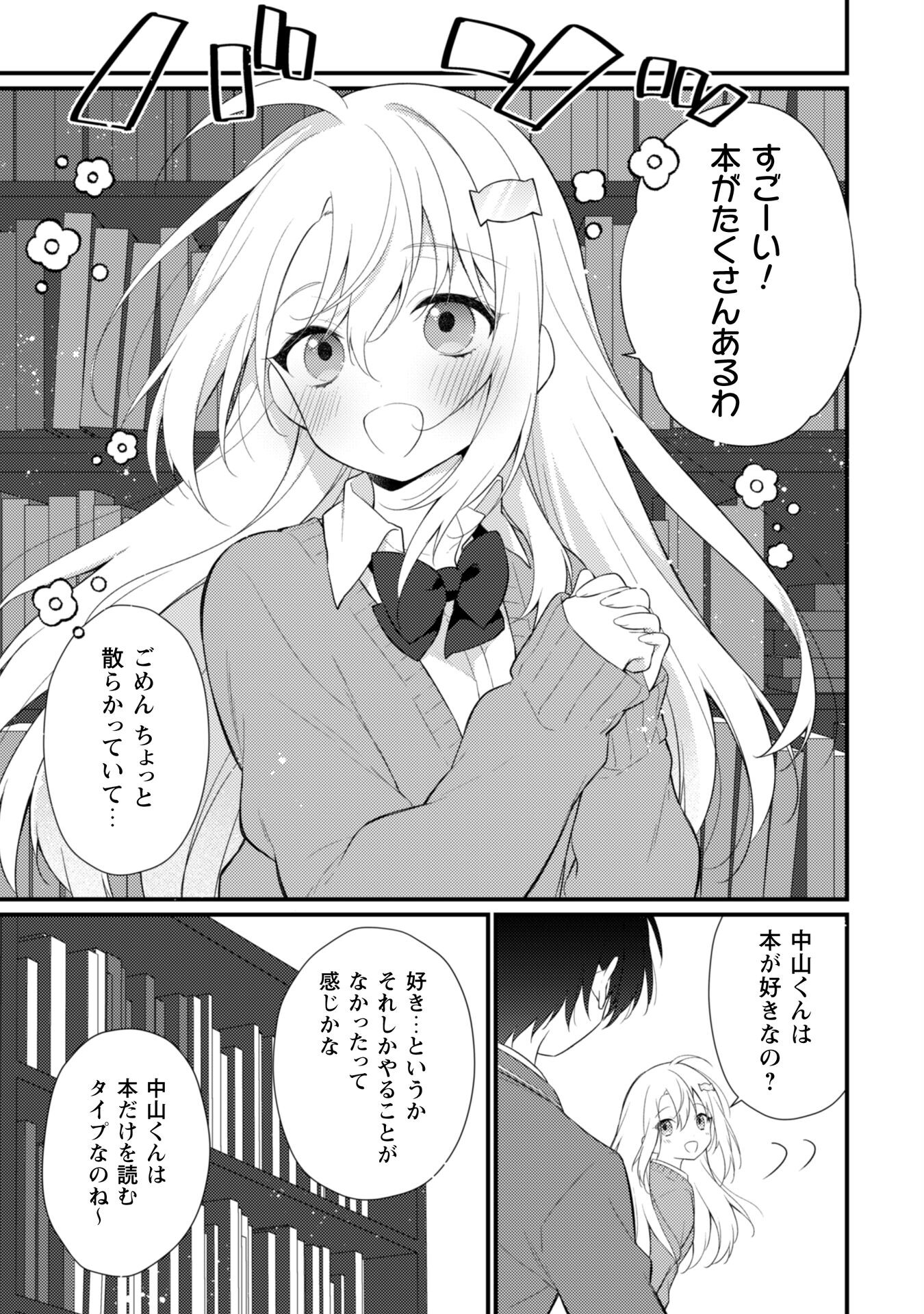 霜月さんはモブが好き～人見知りな彼女は俺にだけデレ甘い～ 第5話 - Page 10