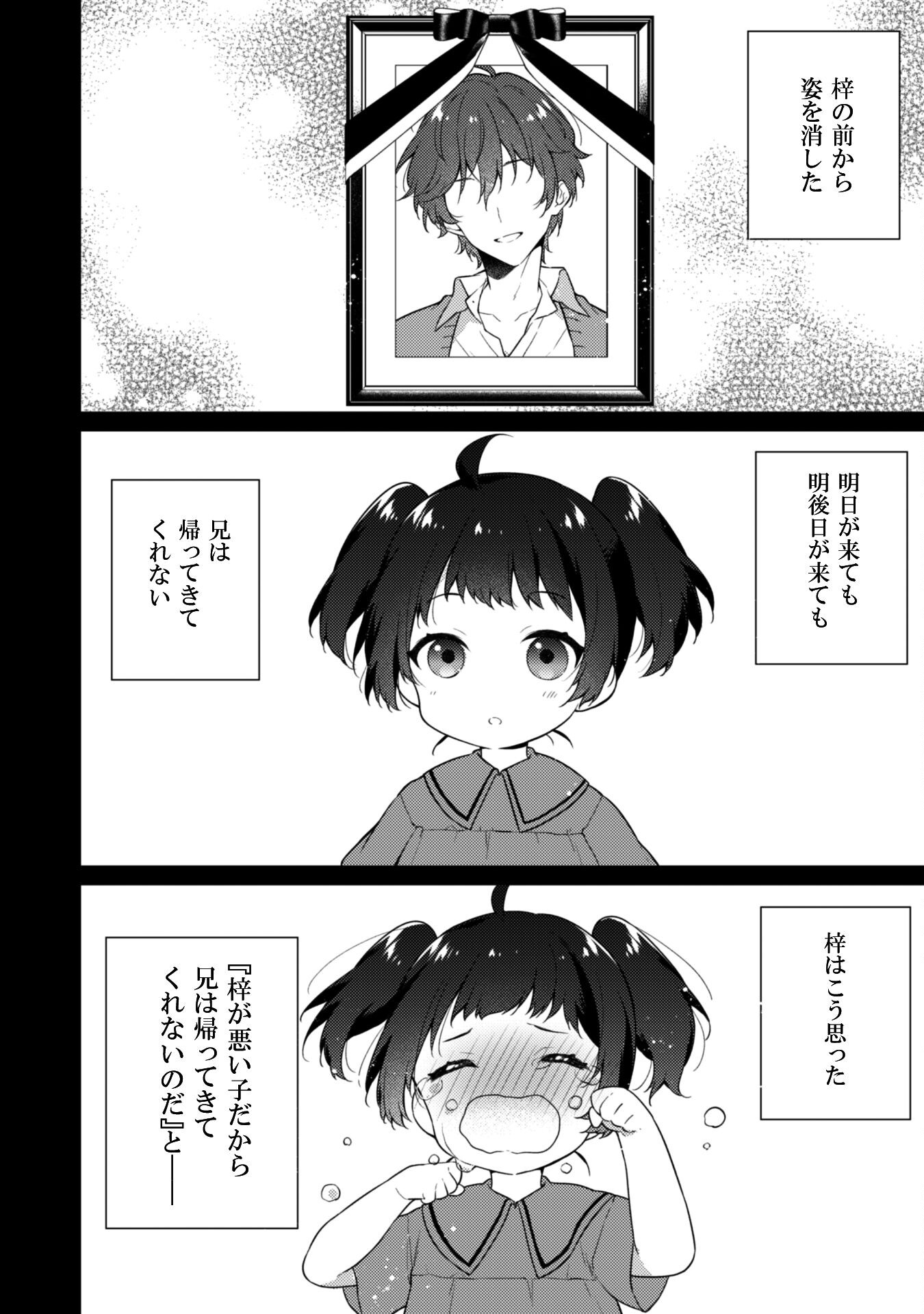 霜月さんはモブが好き～人見知りな彼女は俺にだけデレ甘い～ 第6.2話 - Page 16