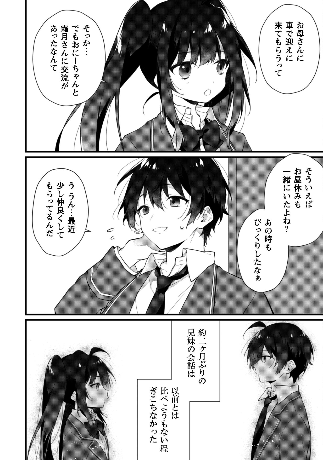 霜月さんはモブが好き～人見知りな彼女は俺にだけデレ甘い～ 第6.2話 - Page 4