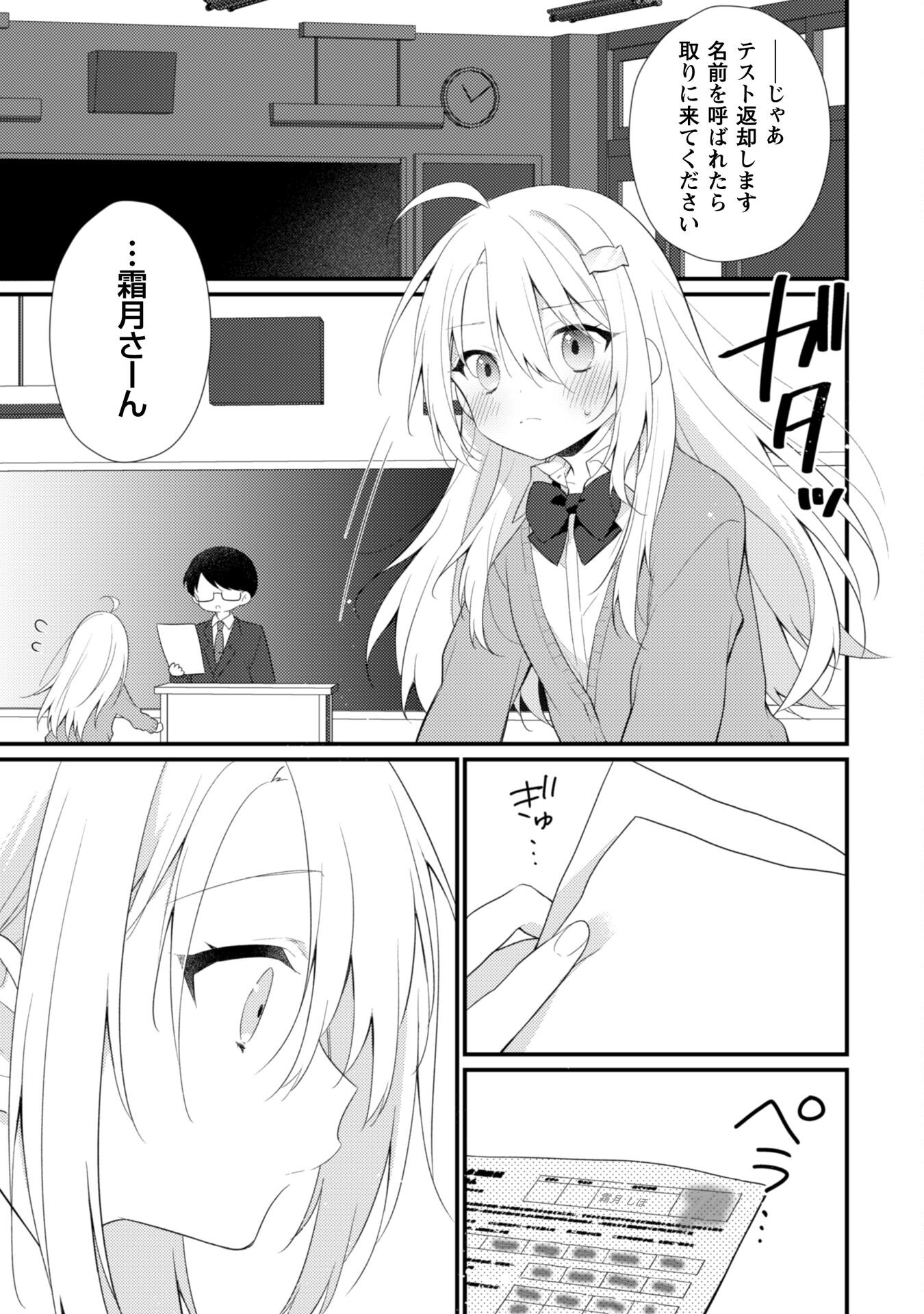 霜月さんはモブが好き～人見知りな彼女は俺にだけデレ甘い～ 第7話 - Page 16