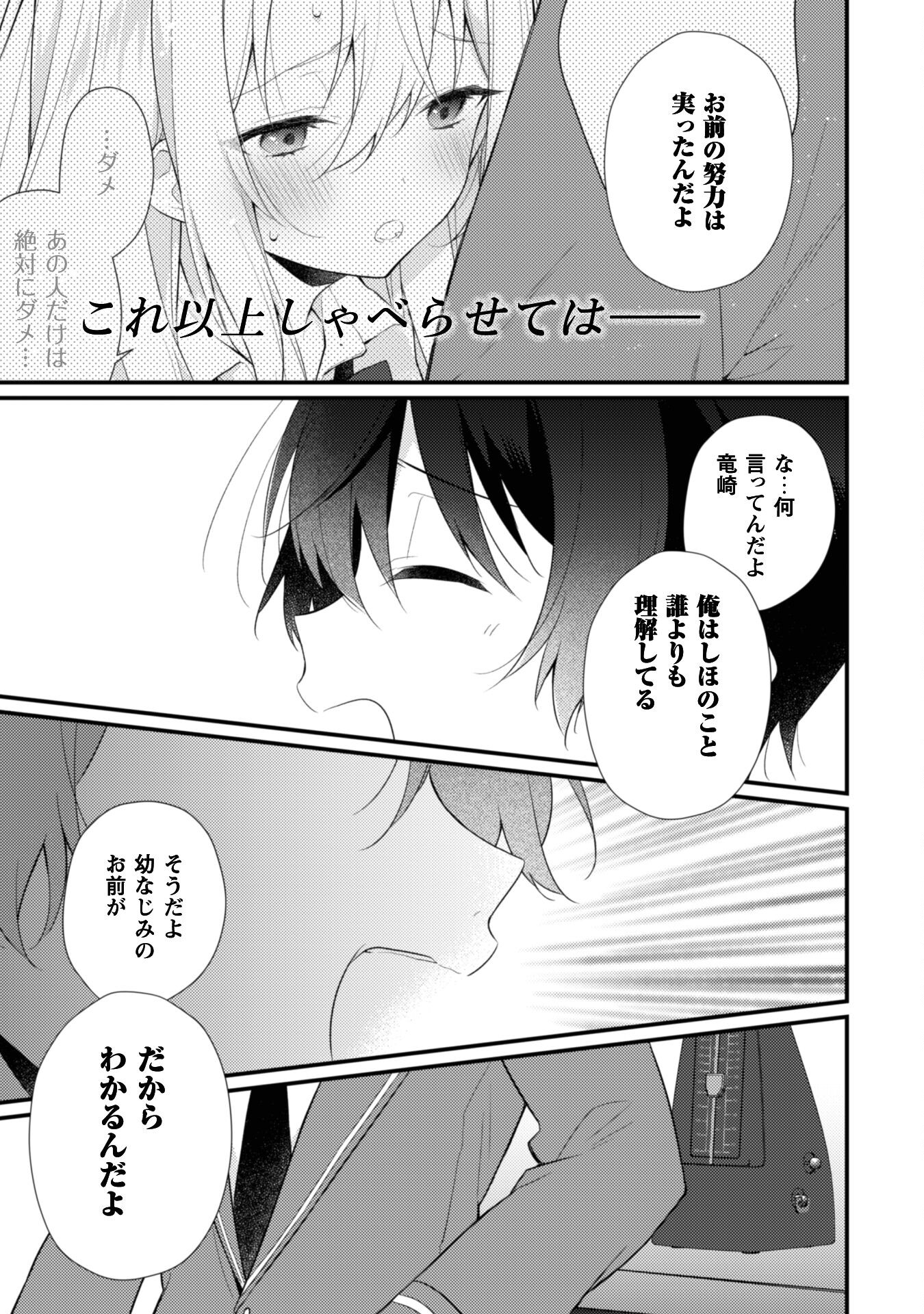 霜月さんはモブが好き～人見知りな彼女は俺にだけデレ甘い～ 第8話 - Page 18