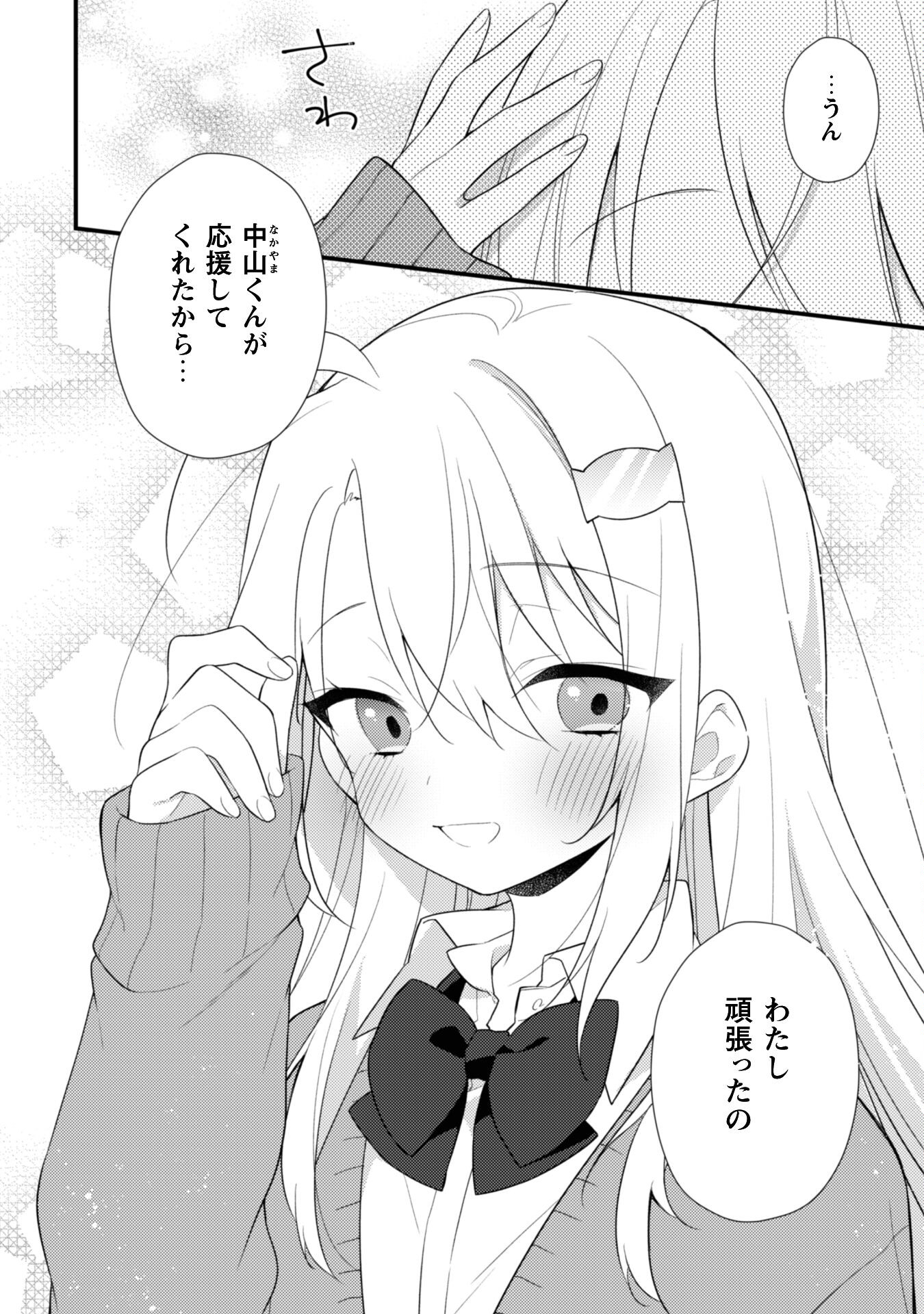 霜月さんはモブが好き～人見知りな彼女は俺にだけデレ甘い～ 第8話 - Page 7