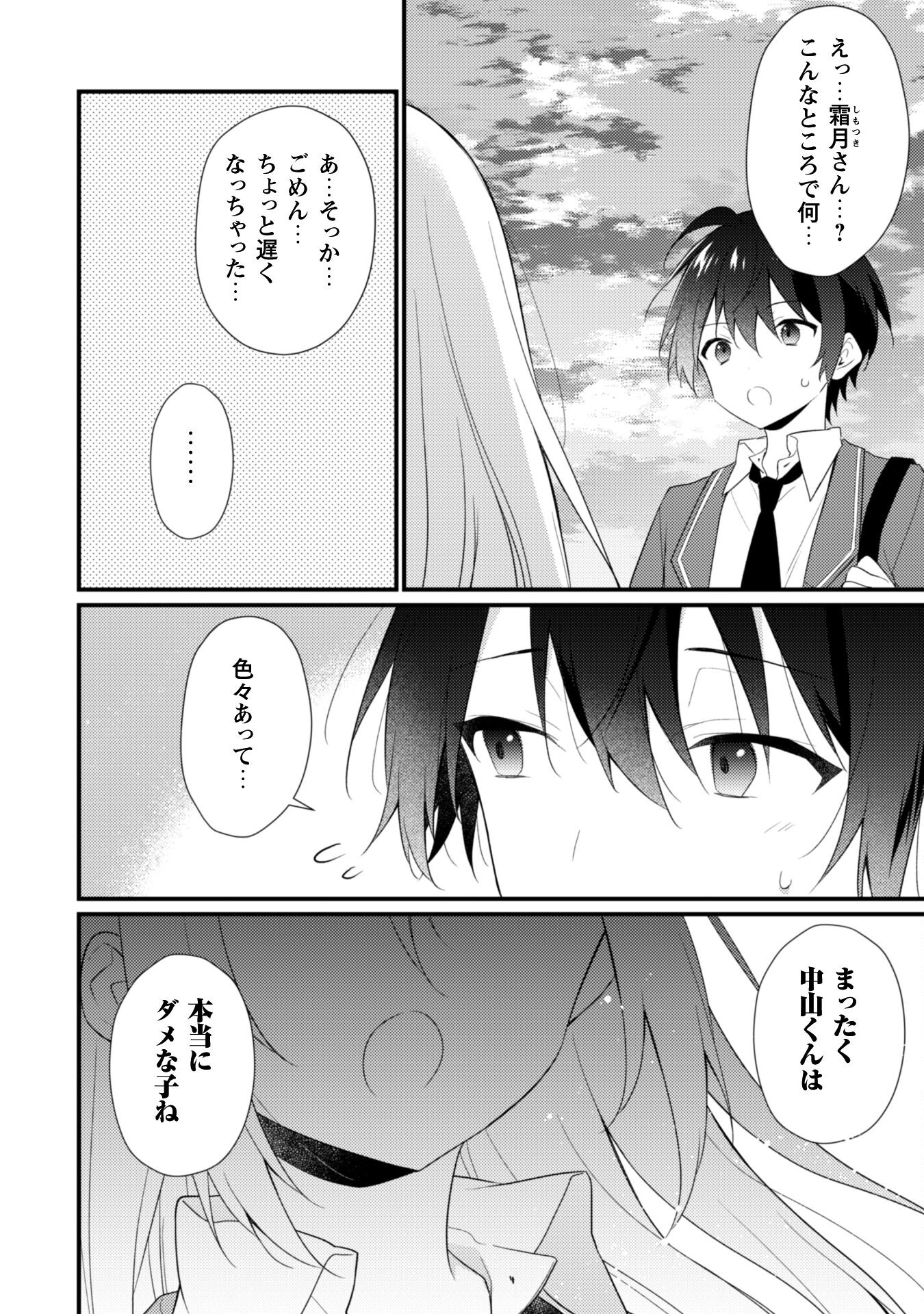 霜月さんはモブが好き～人見知りな彼女は俺にだけデレ甘い～ 第9話 - Page 11