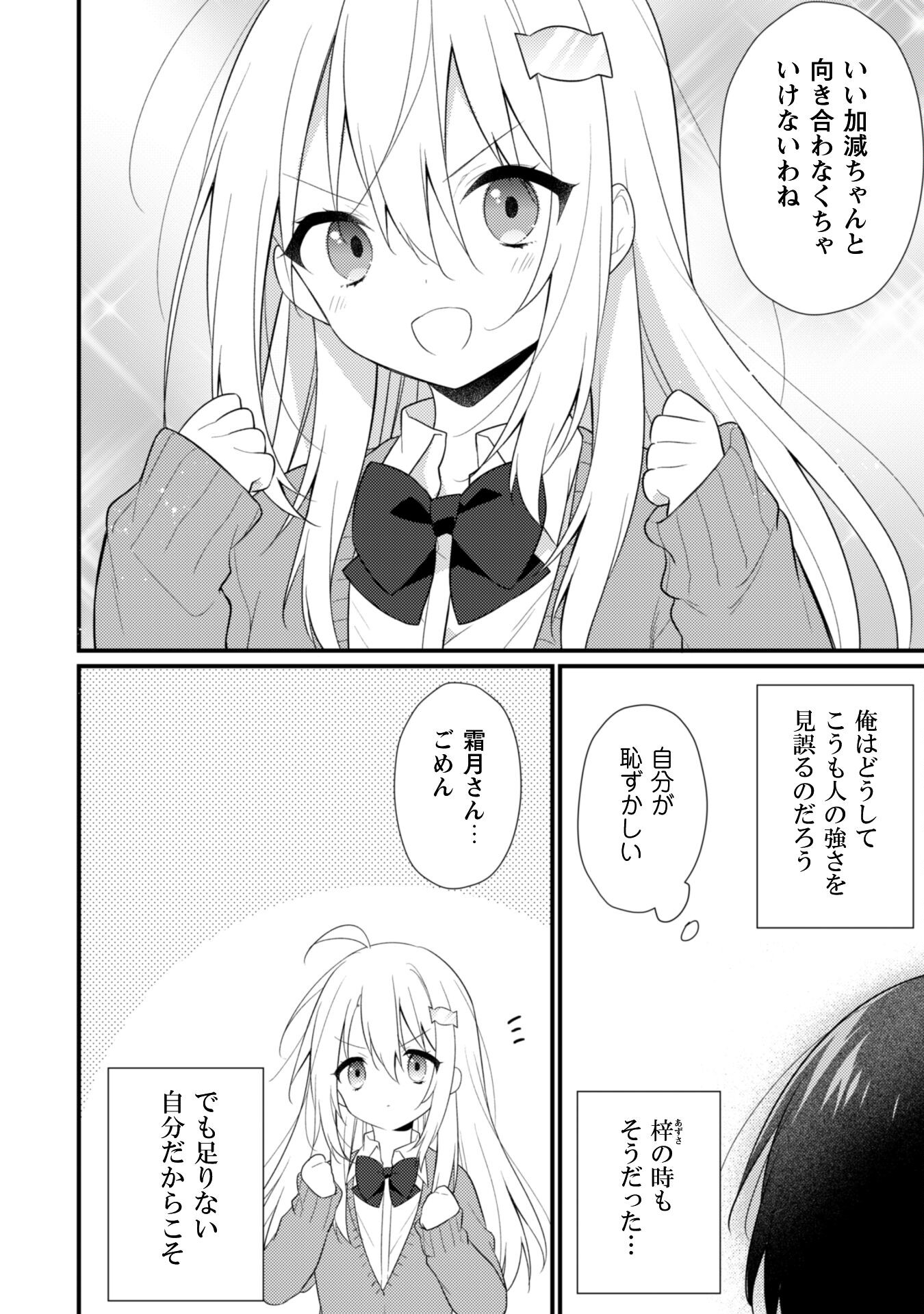 霜月さんはモブが好き～人見知りな彼女は俺にだけデレ甘い～ 第9話 - Page 21