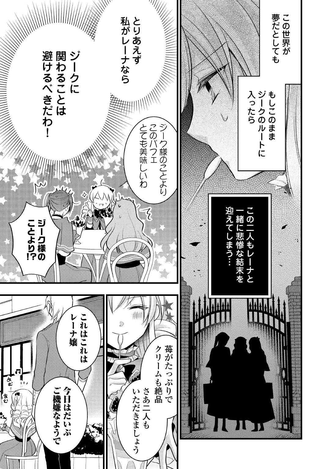 悪役令嬢はヒロインを虐めている場合ではない 第1話 - Page 13