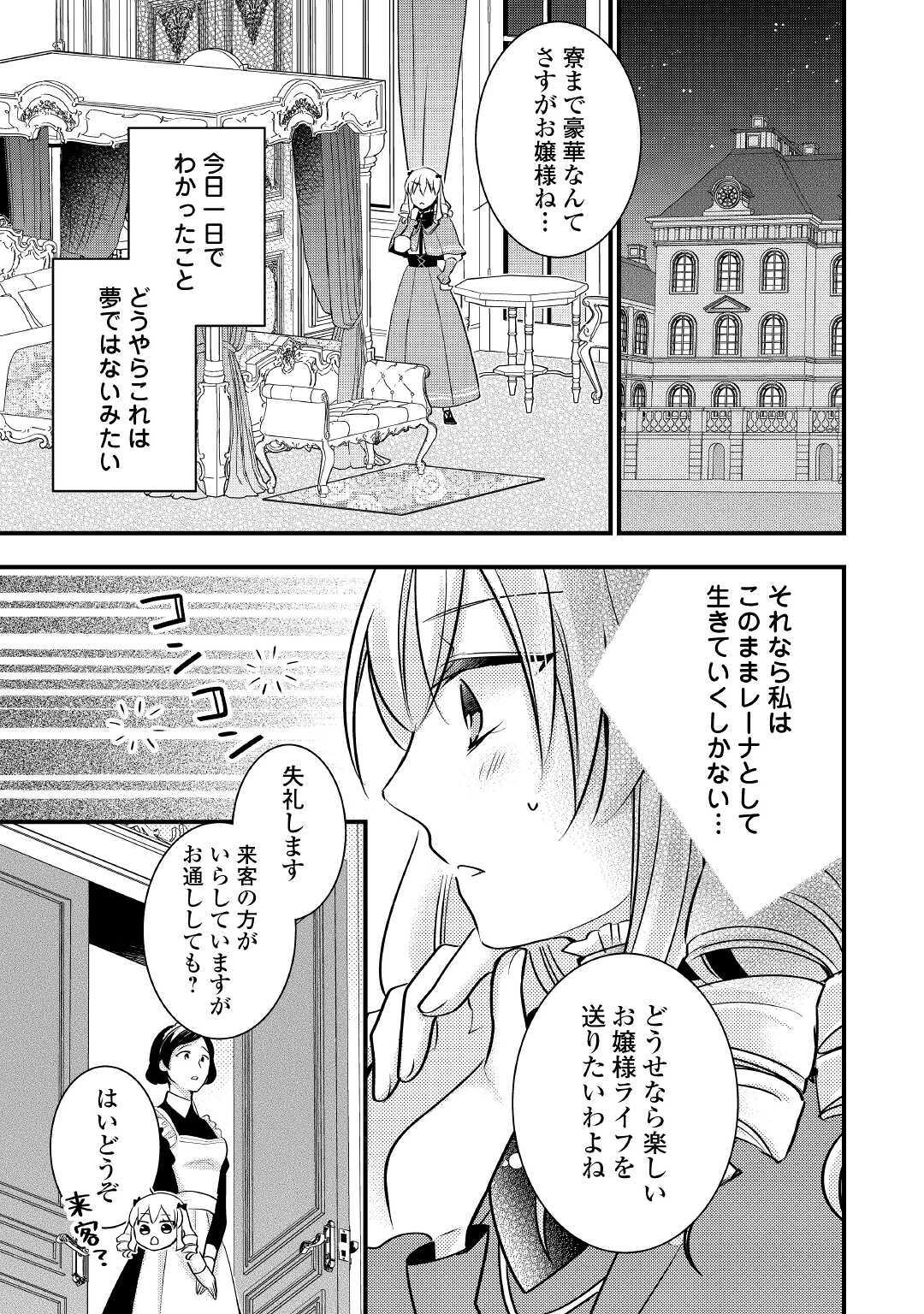 悪役令嬢はヒロインを虐めている場合ではない 第1話 - Page 19