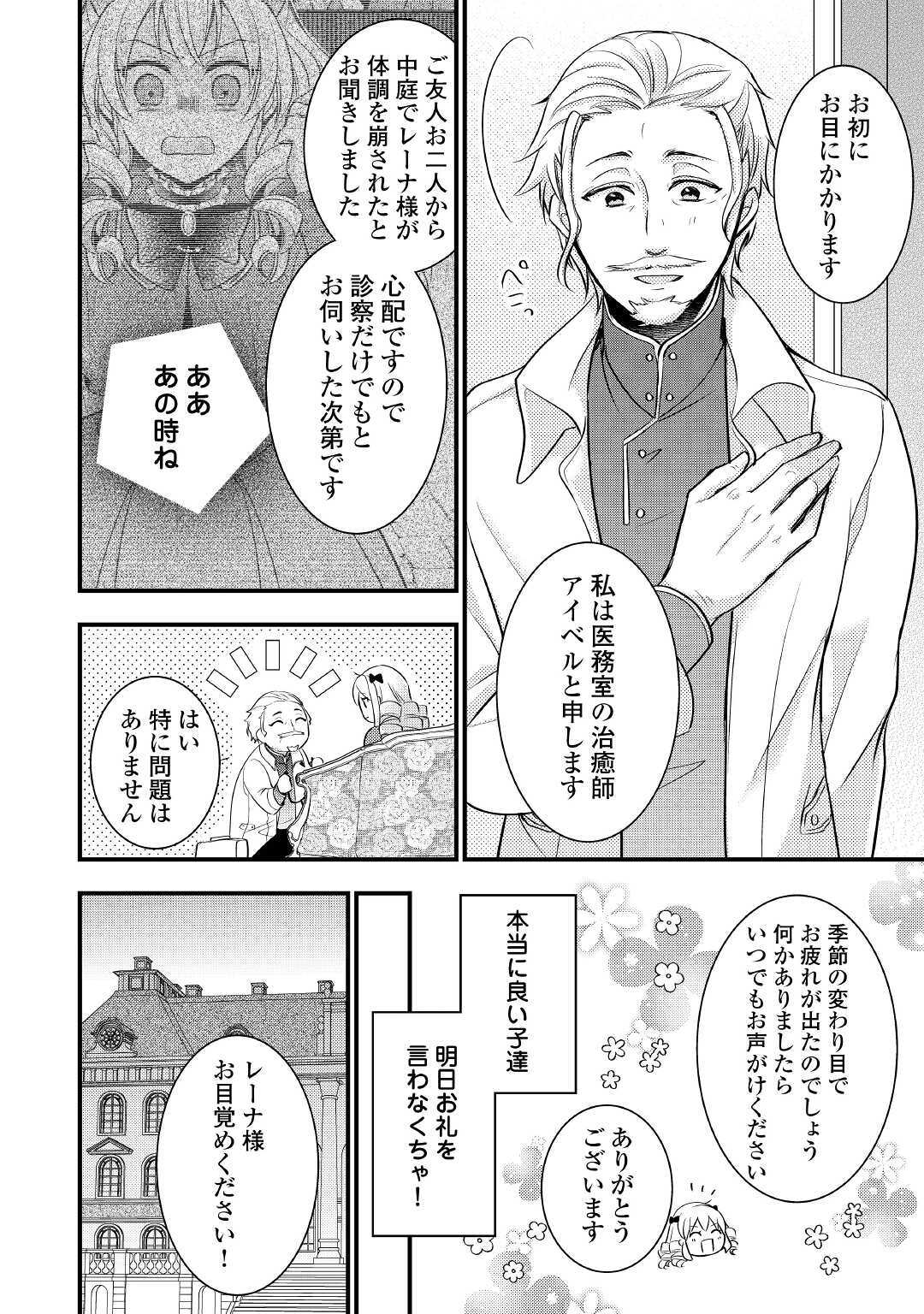 悪役令嬢はヒロインを虐めている場合ではない 第1話 - Page 20