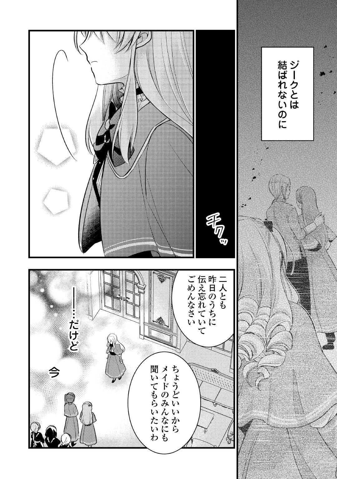 悪役令嬢はヒロインを虐めている場合ではない 第1話 - Page 22