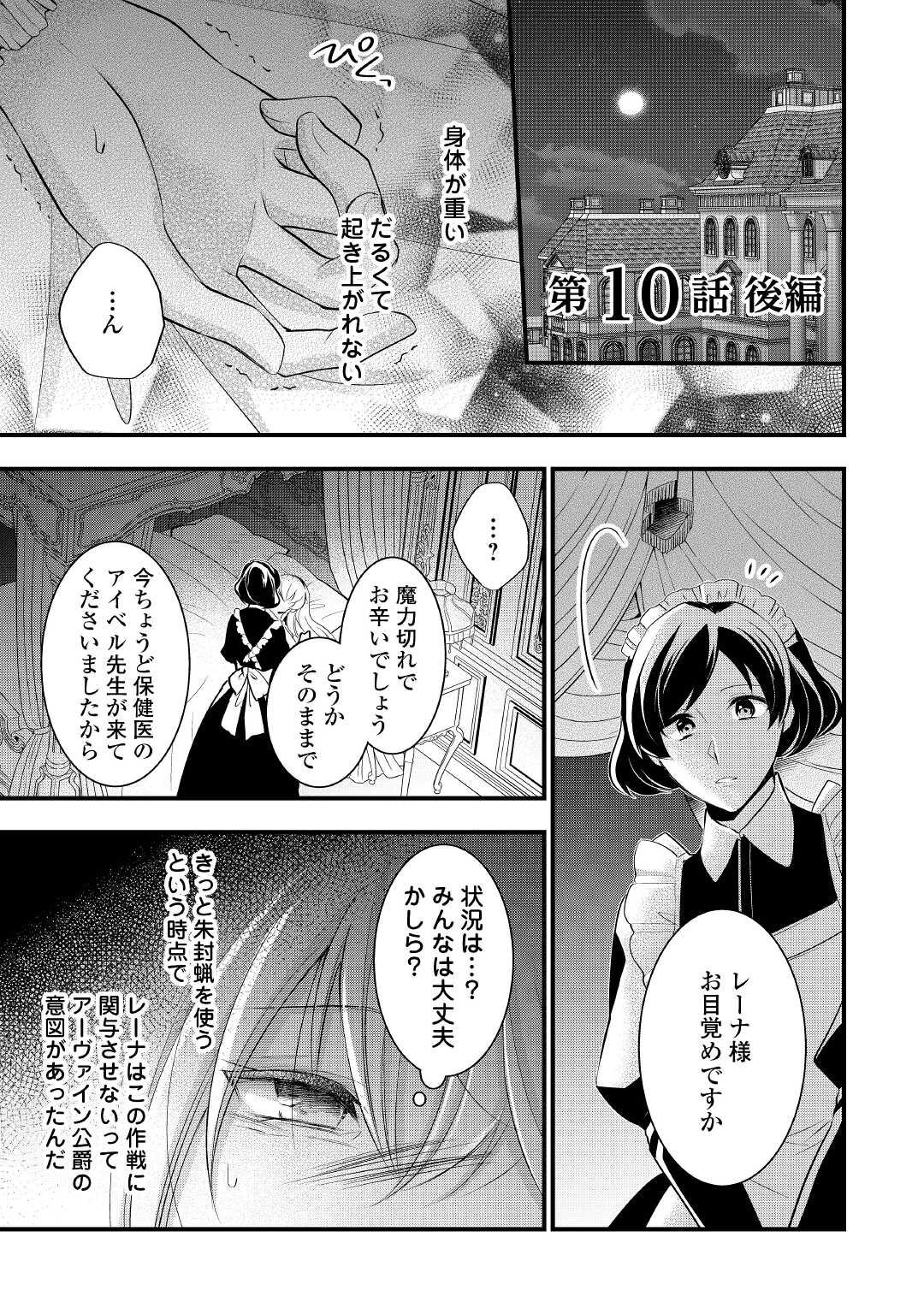 悪役令嬢はヒロインを虐めている場合ではない 第10.2話 - Page 1