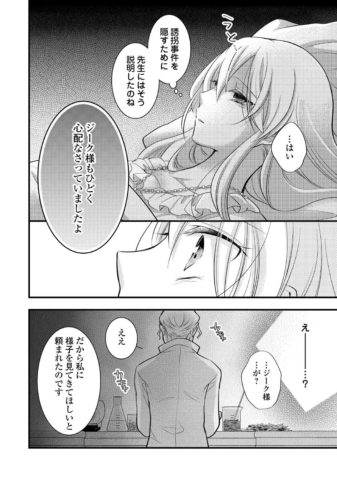 悪役令嬢はヒロインを虐めている場合ではない 第10.2話 - Page 4