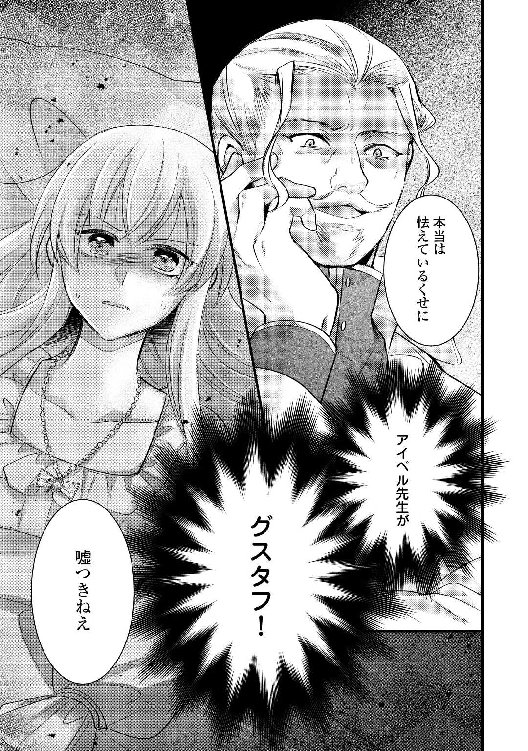 悪役令嬢はヒロインを虐めている場合ではない 第10.2話 - Page 7