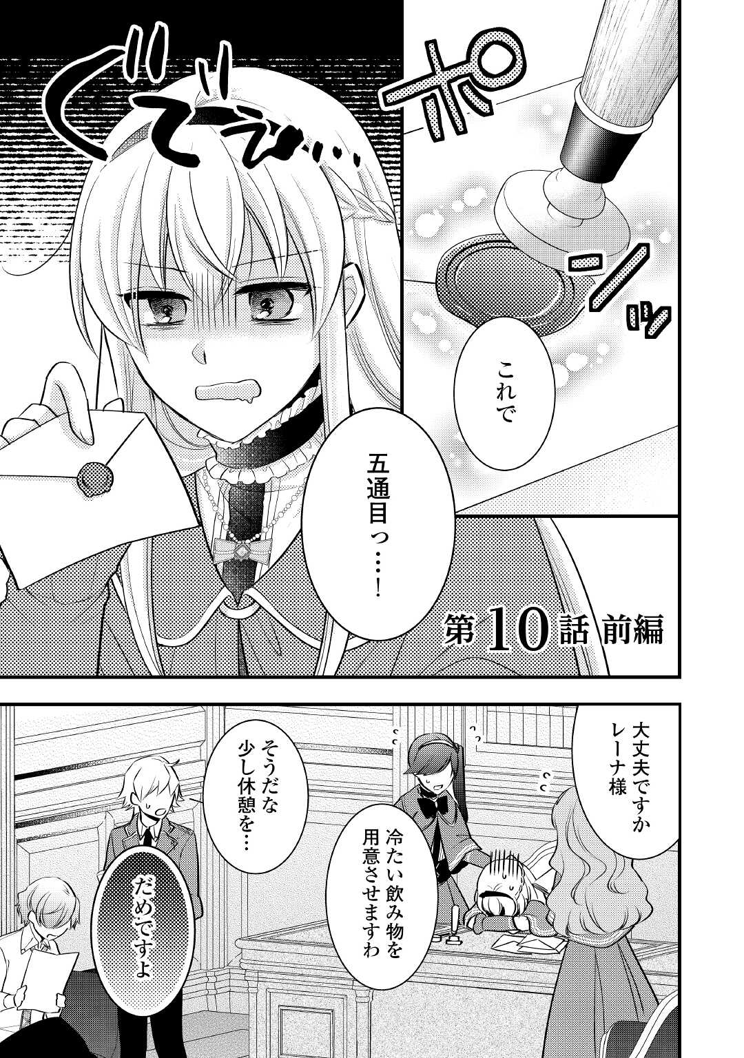 悪役令嬢はヒロインを虐めている場合ではない 第10話 - Page 1