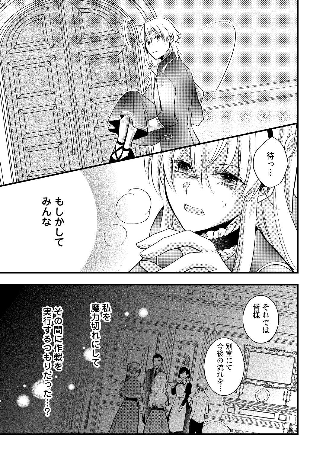 悪役令嬢はヒロインを虐めている場合ではない 第10話 - Page 13