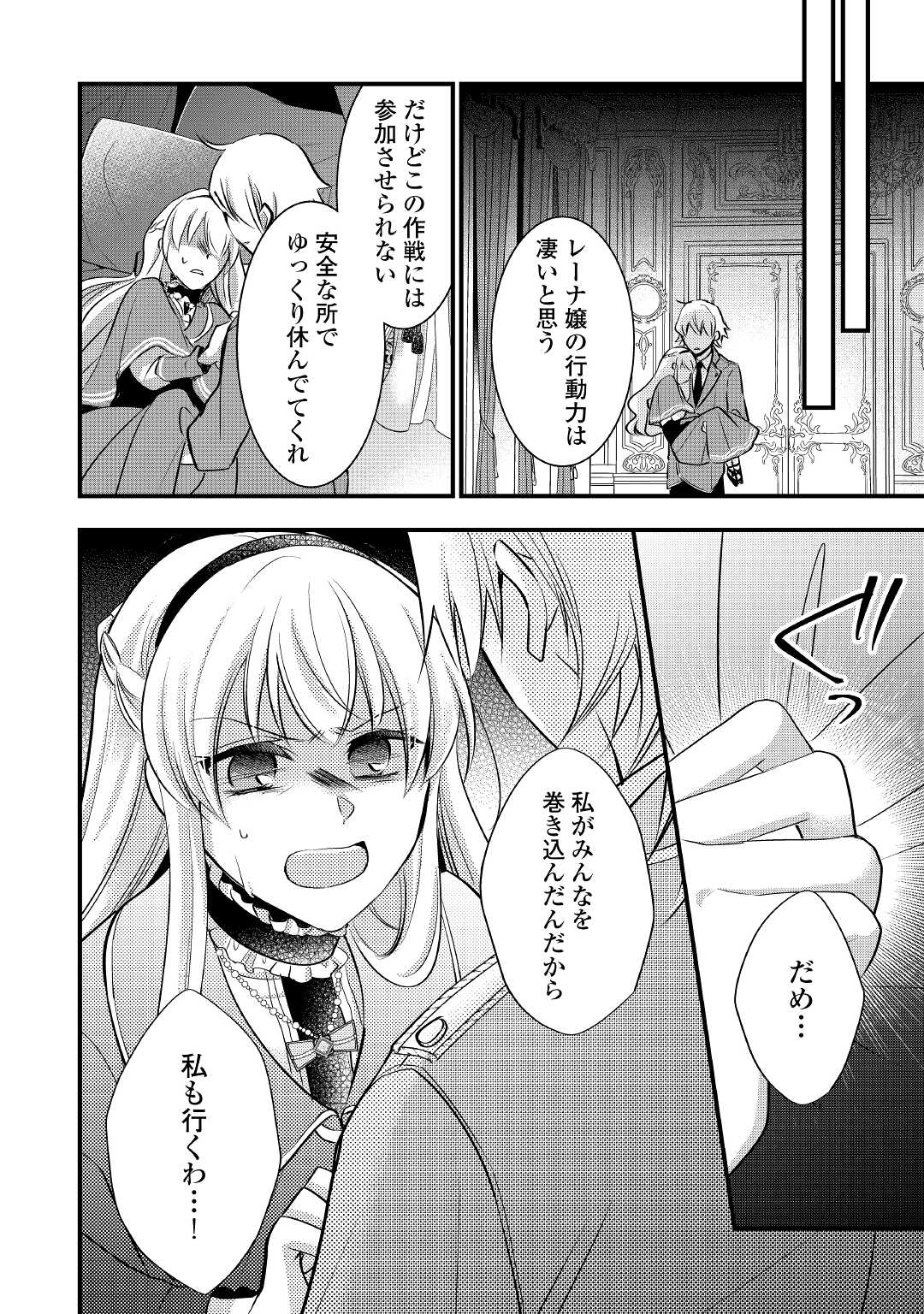 悪役令嬢はヒロインを虐めている場合ではない 第10話 - Page 14