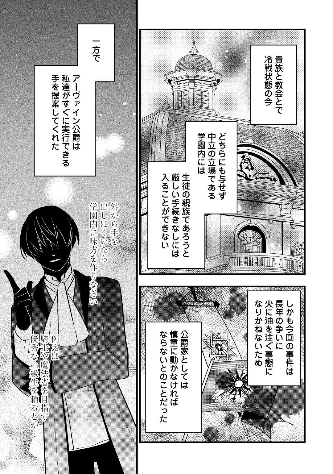 悪役令嬢はヒロインを虐めている場合ではない 第10話 - Page 3