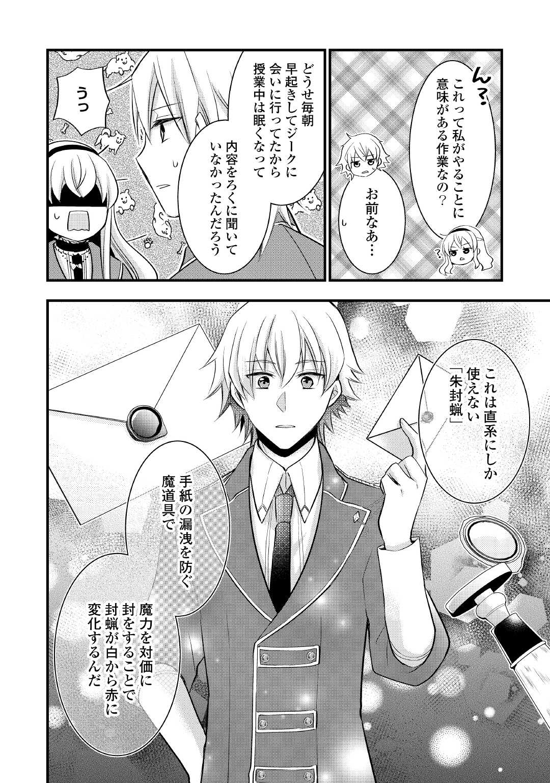 悪役令嬢はヒロインを虐めている場合ではない 第10話 - Page 6