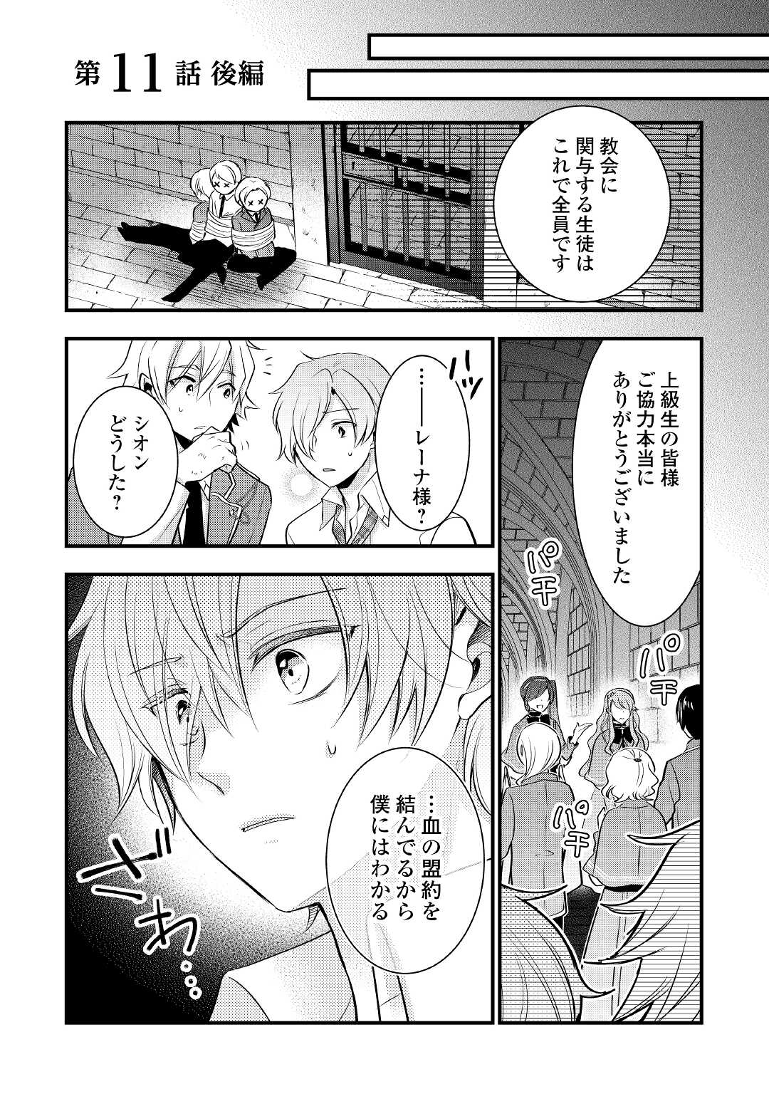 悪役令嬢はヒロインを虐めている場合ではない 第11.2話 - Page 1