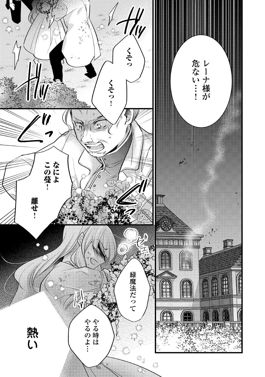 悪役令嬢はヒロインを虐めている場合ではない 第11.2話 - Page 2