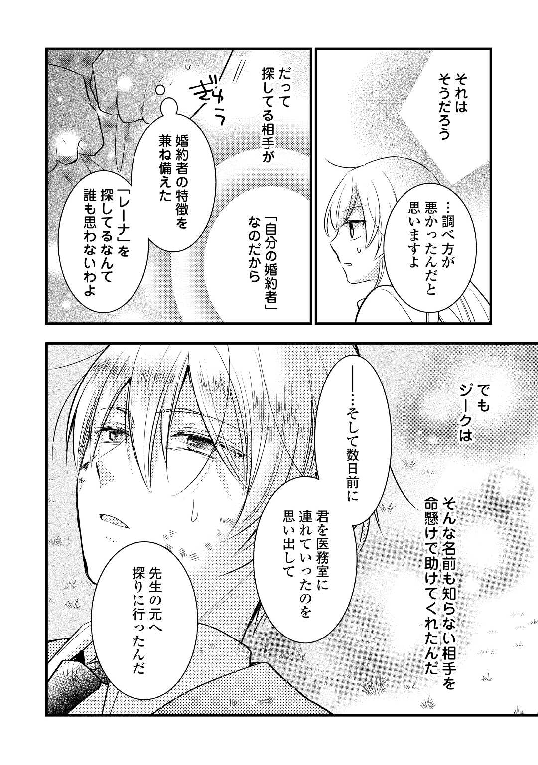 悪役令嬢はヒロインを虐めている場合ではない 第11.2話 - Page 11