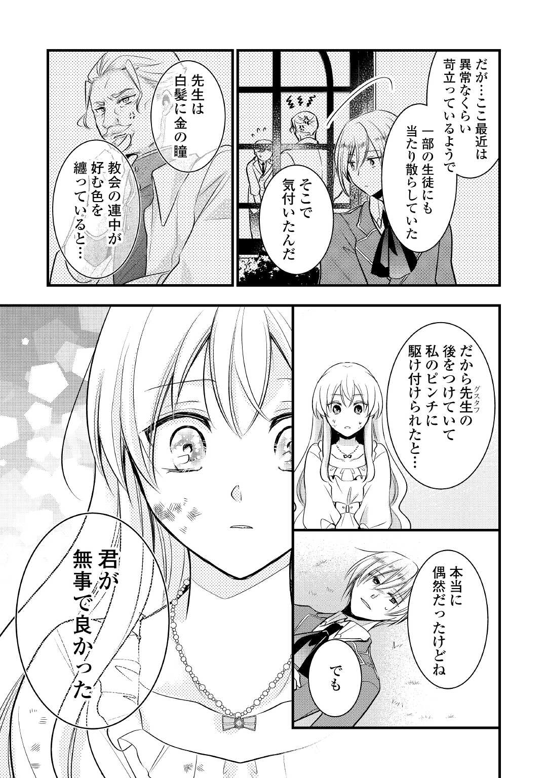 悪役令嬢はヒロインを虐めている場合ではない 第11.2話 - Page 12