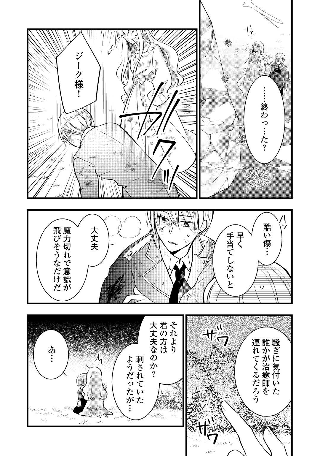 悪役令嬢はヒロインを虐めている場合ではない 第11.2話 - Page 7