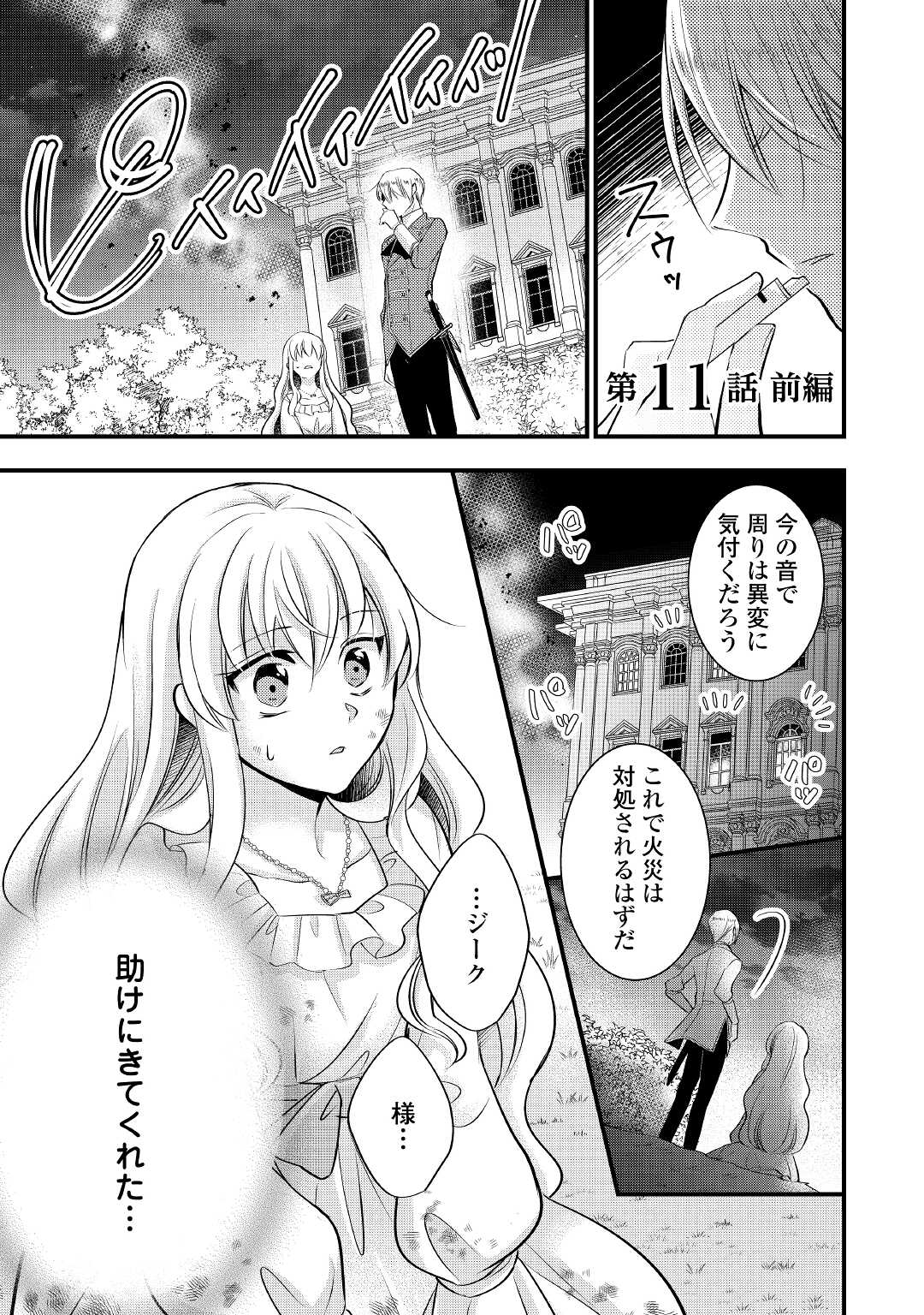 悪役令嬢はヒロインを虐めている場合ではない 第11話 - Page 1