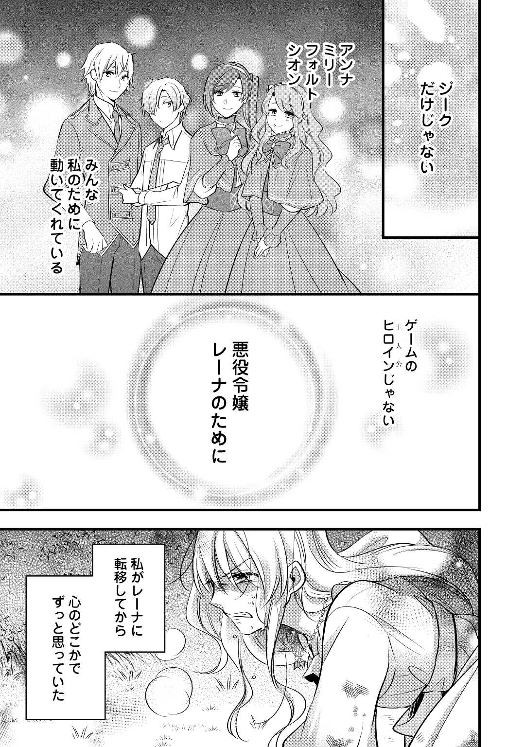 悪役令嬢はヒロインを虐めている場合ではない 第11話 - Page 11