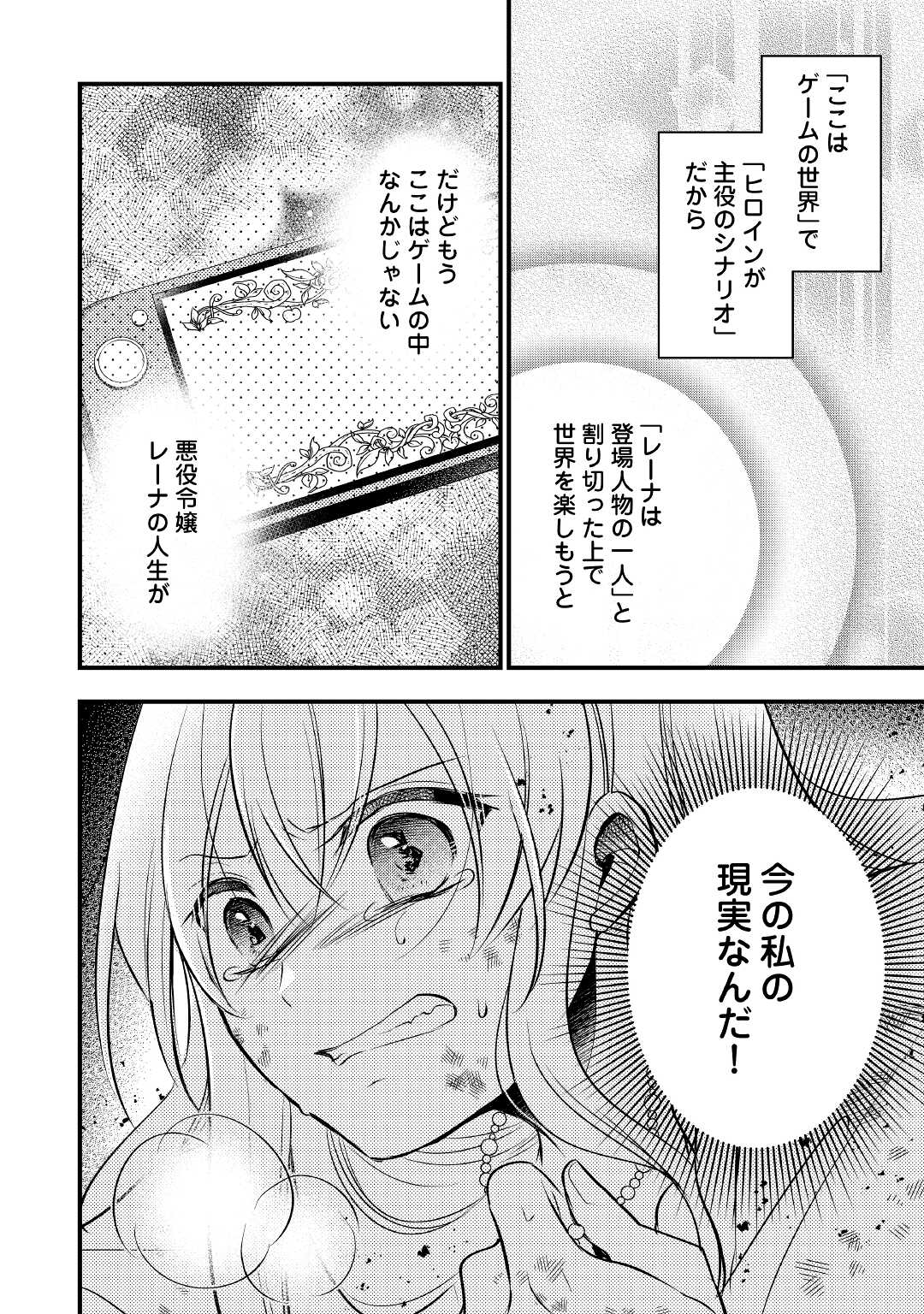 悪役令嬢はヒロインを虐めている場合ではない 第11話 - Page 12