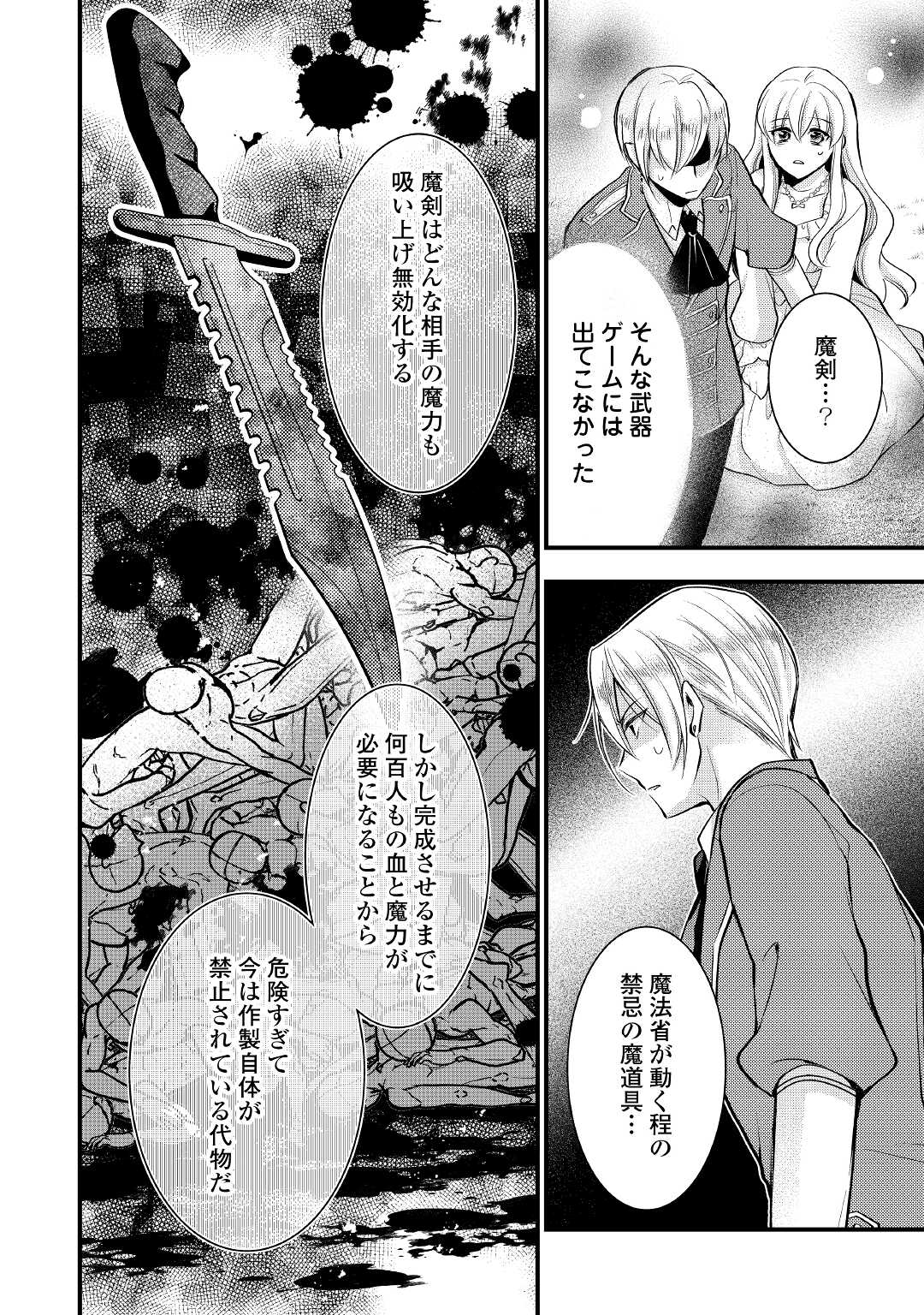 悪役令嬢はヒロインを虐めている場合ではない 第11話 - Page 6