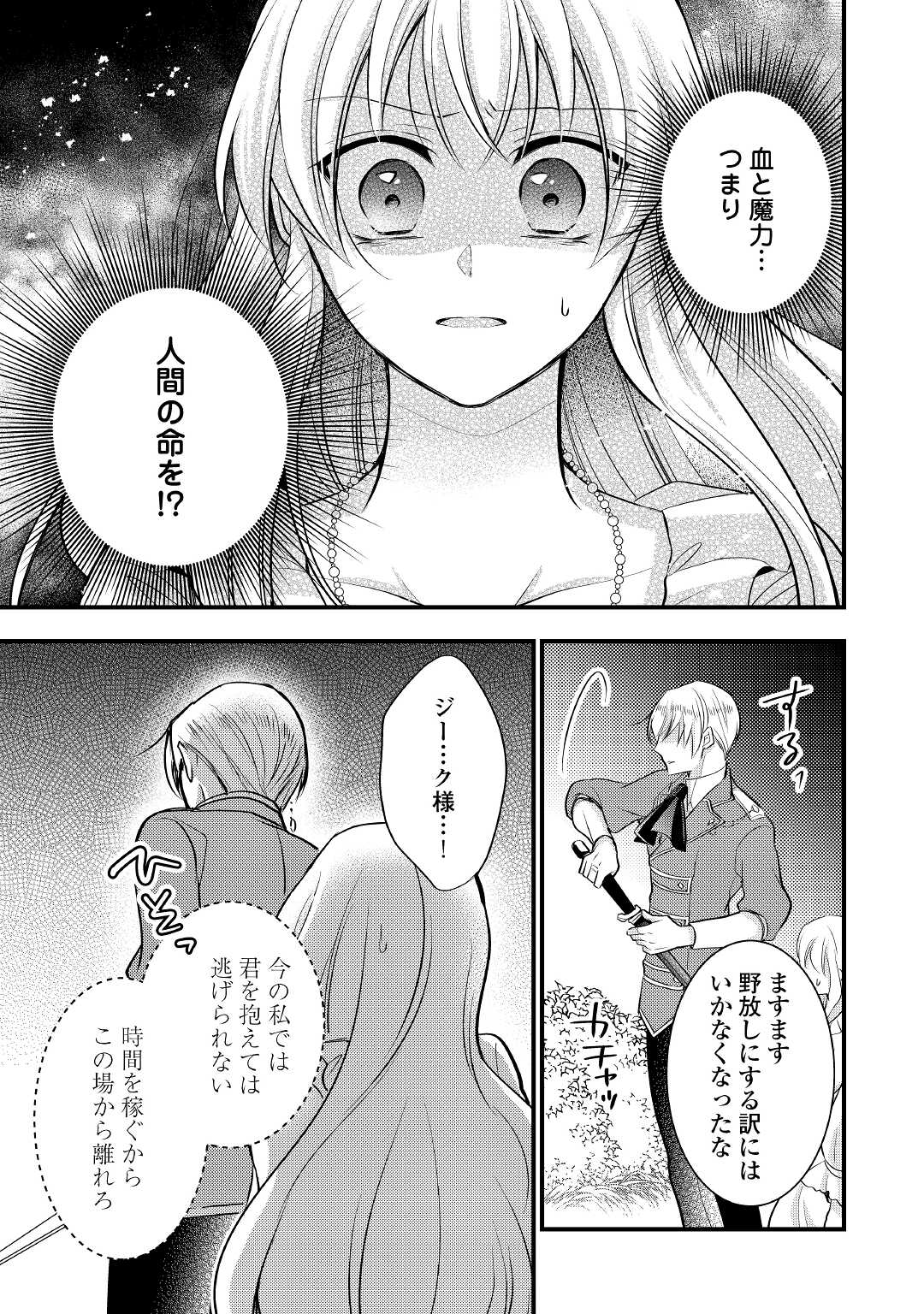 悪役令嬢はヒロインを虐めている場合ではない 第11話 - Page 7