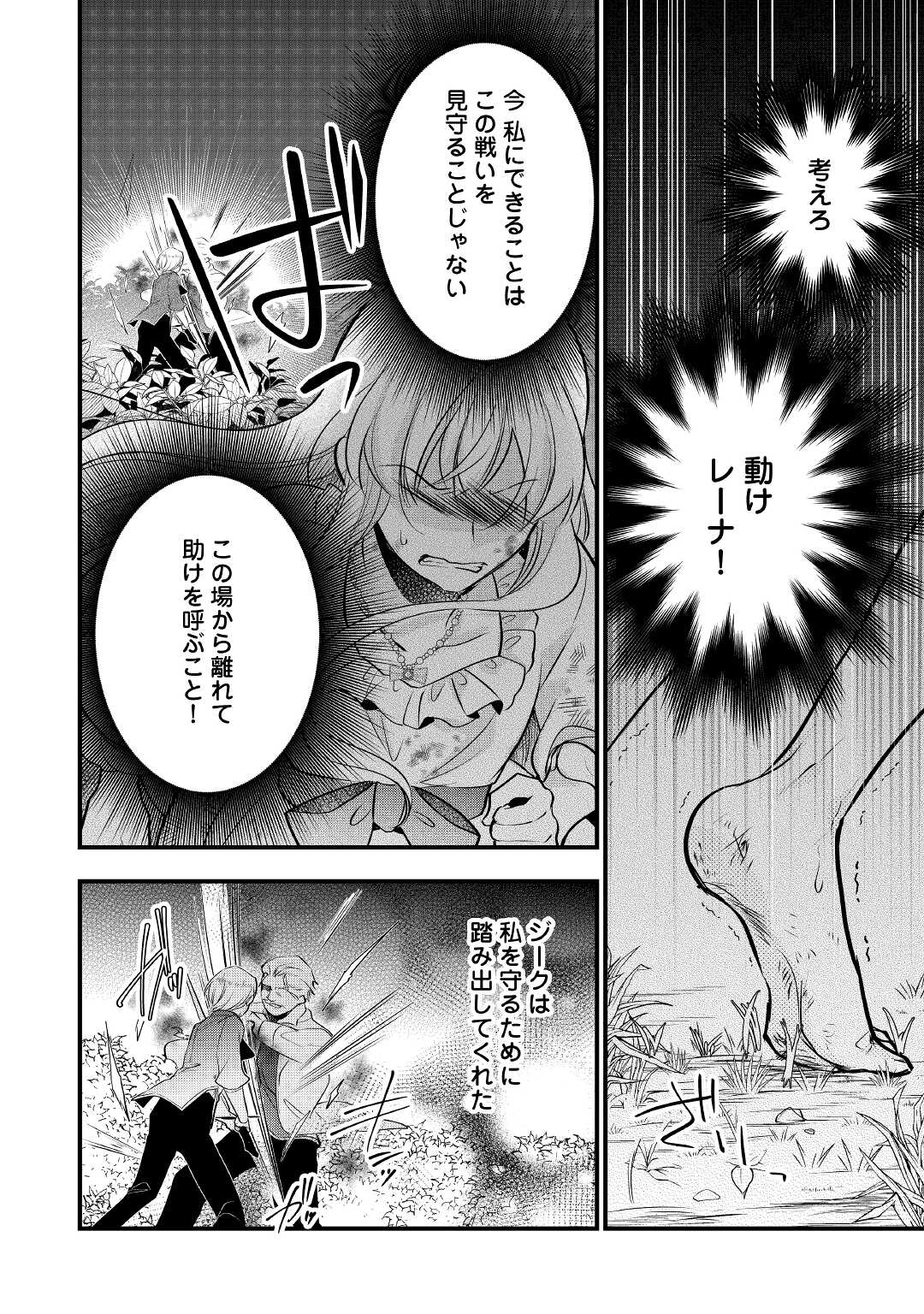 悪役令嬢はヒロインを虐めている場合ではない 第11話 - Page 10