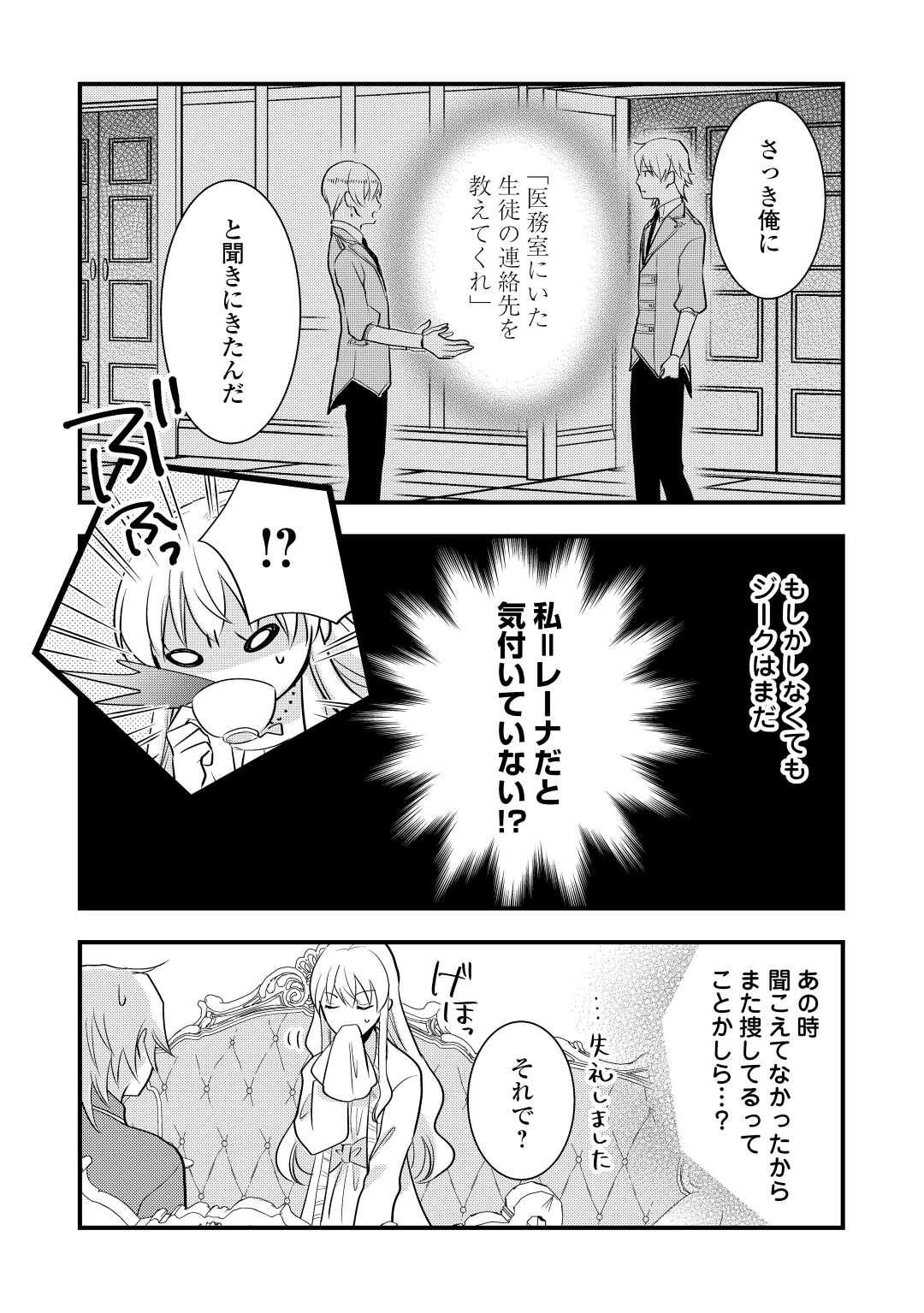 悪役令嬢はヒロインを虐めている場合ではない 第12話 - Page 16