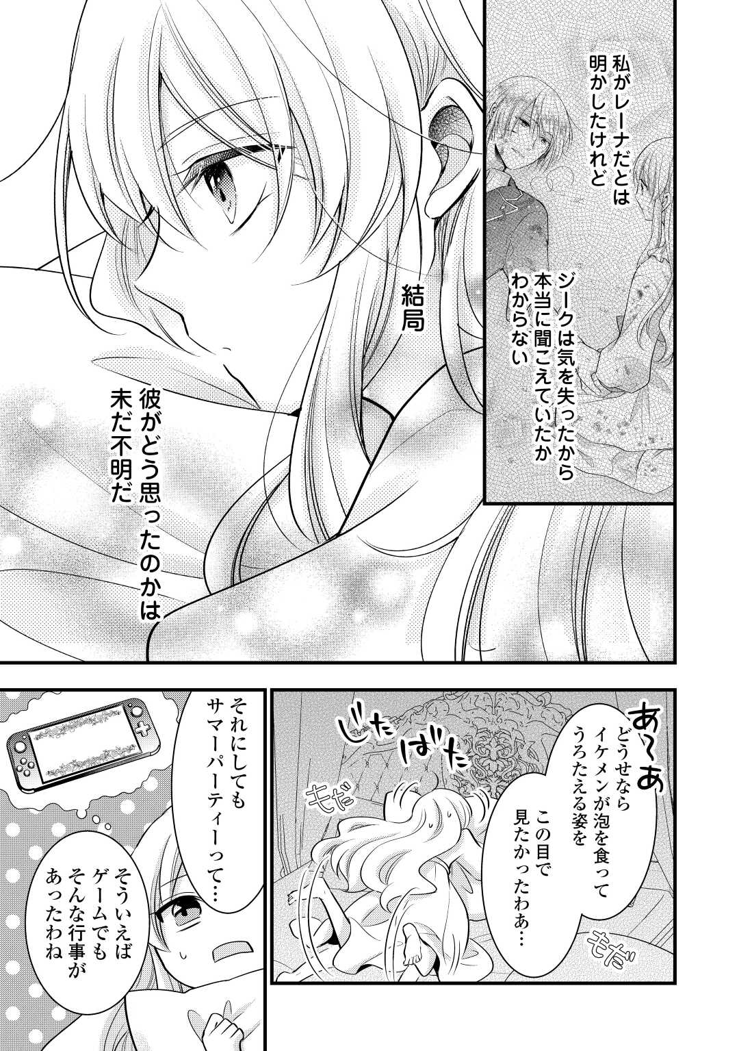 悪役令嬢はヒロインを虐めている場合ではない 第12話 - Page 5