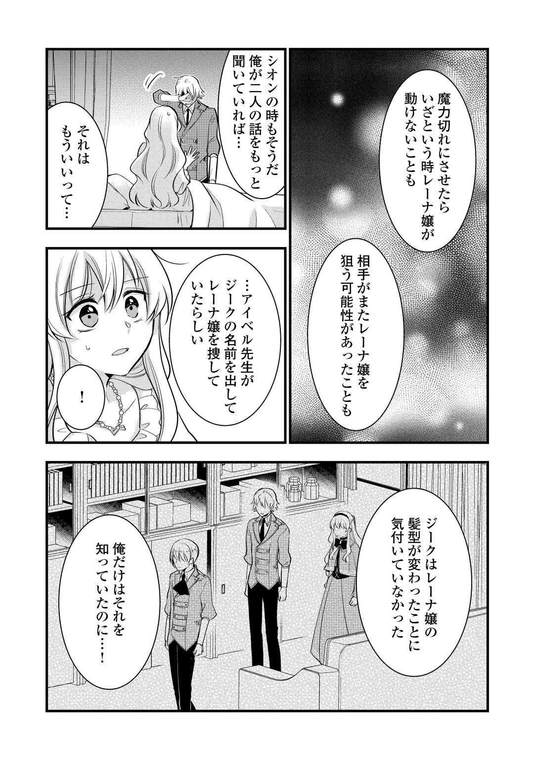 悪役令嬢はヒロインを虐めている場合ではない 第12話 - Page 9