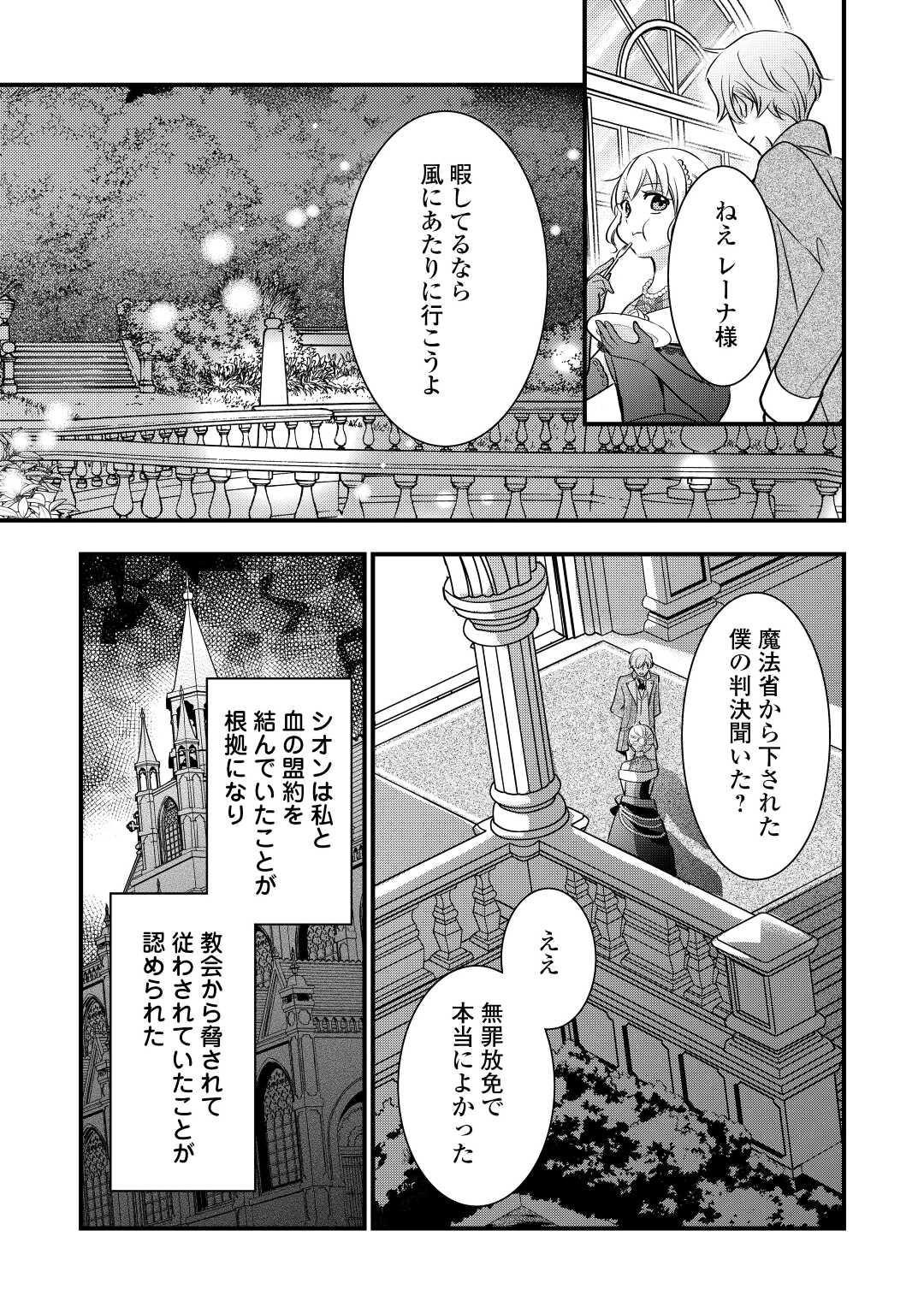 悪役令嬢はヒロインを虐めている場合ではない 第13話 - Page 11